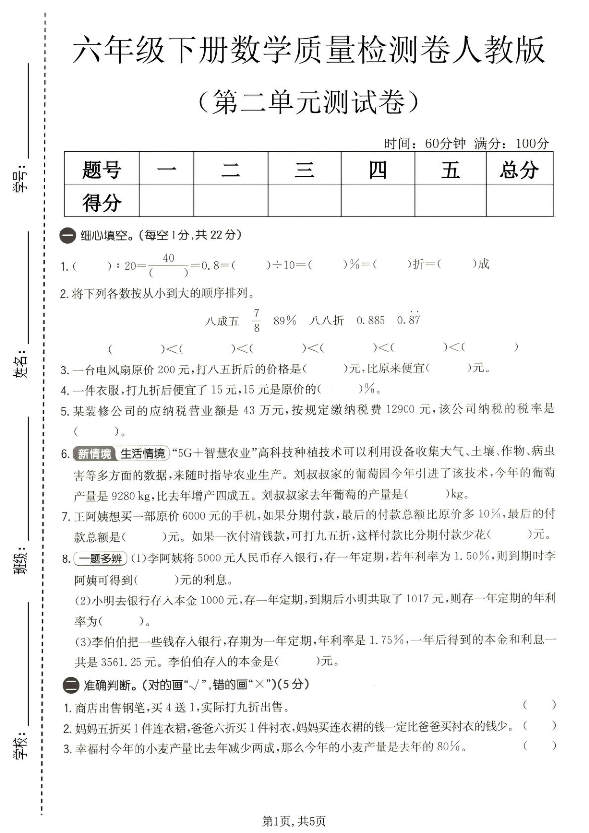 六年级下册数学第二单元质量检测卷《人教版》2