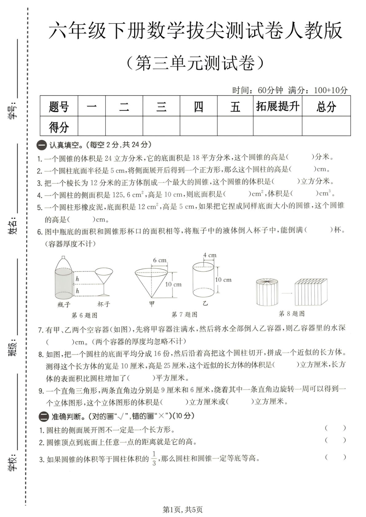六年级下册数学第三单元拔尖测试卷《人教版》