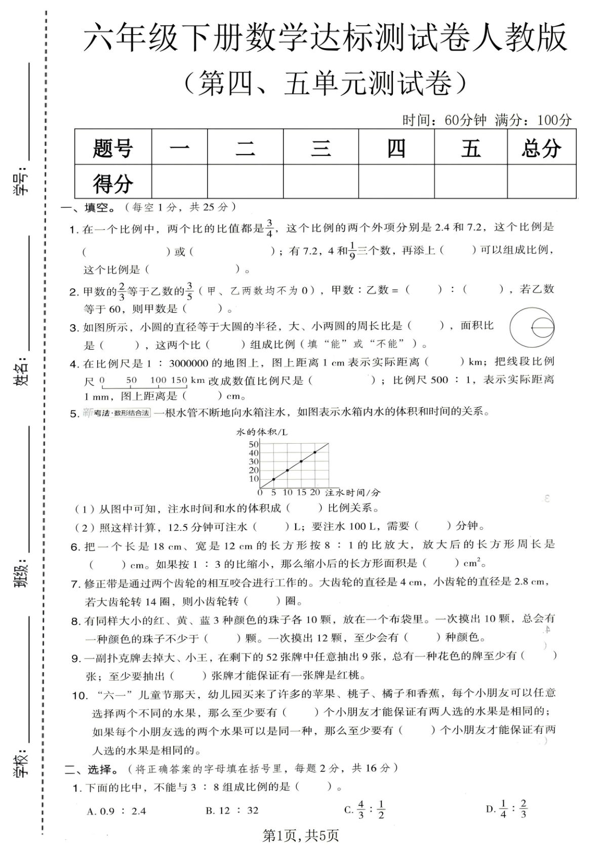 六年级下册数学第四、五单元达标测试卷《人教版》