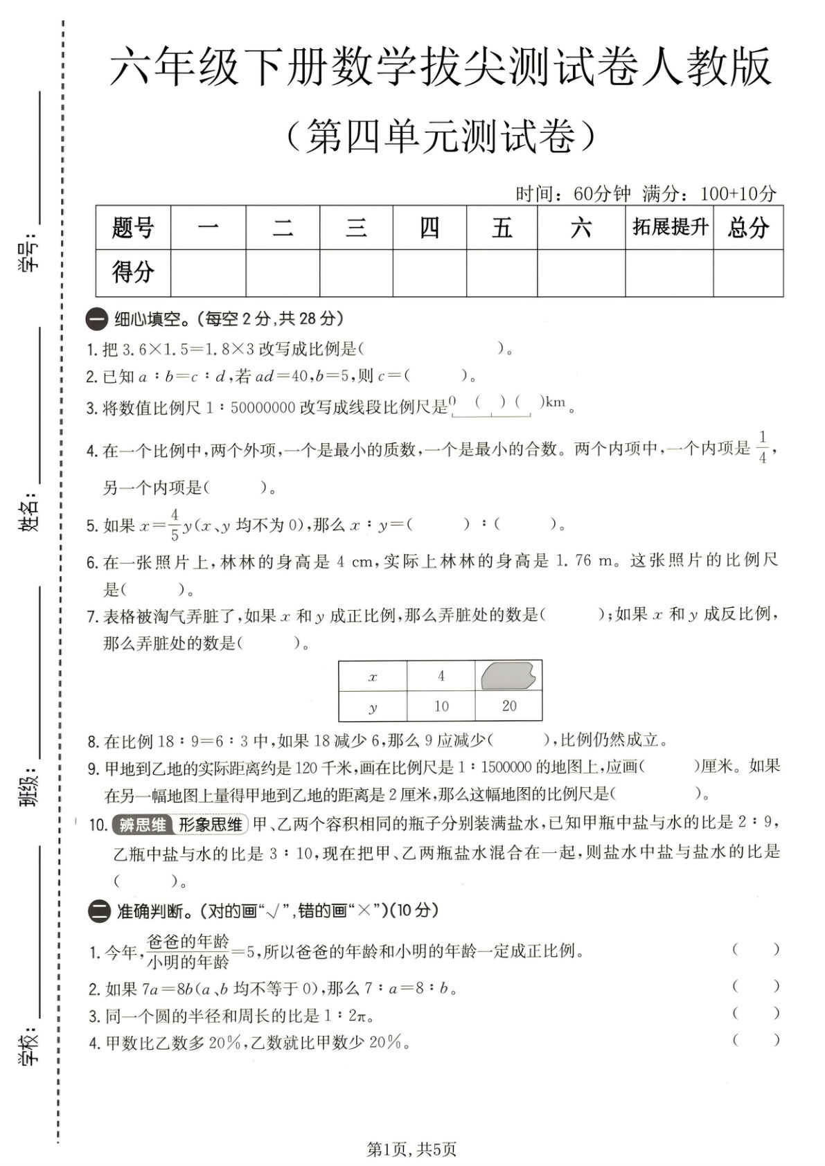 六年级下册数学第四单元拔尖测试卷《人教版》