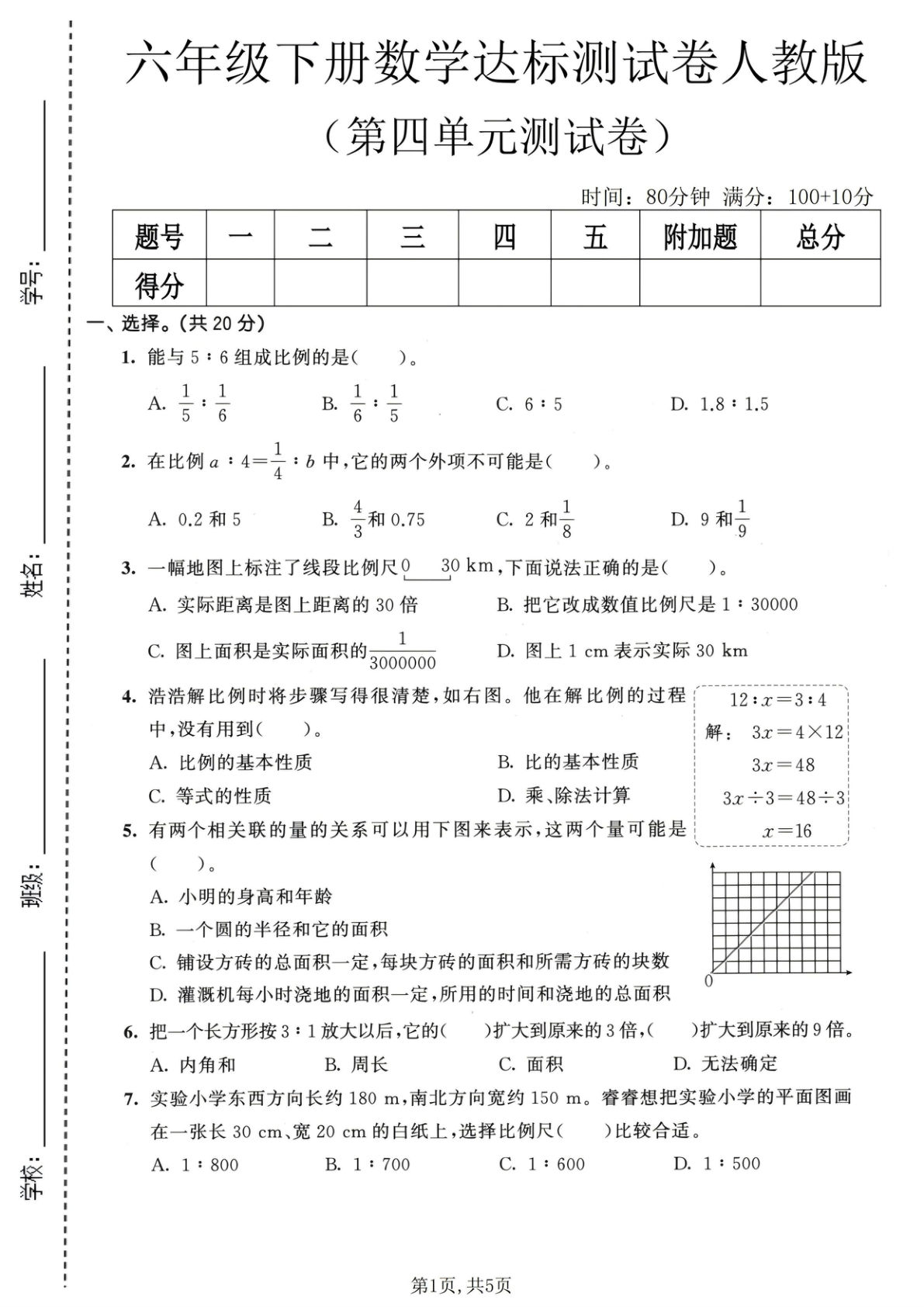六年级下册数学第四单元达标测试卷《人教版》