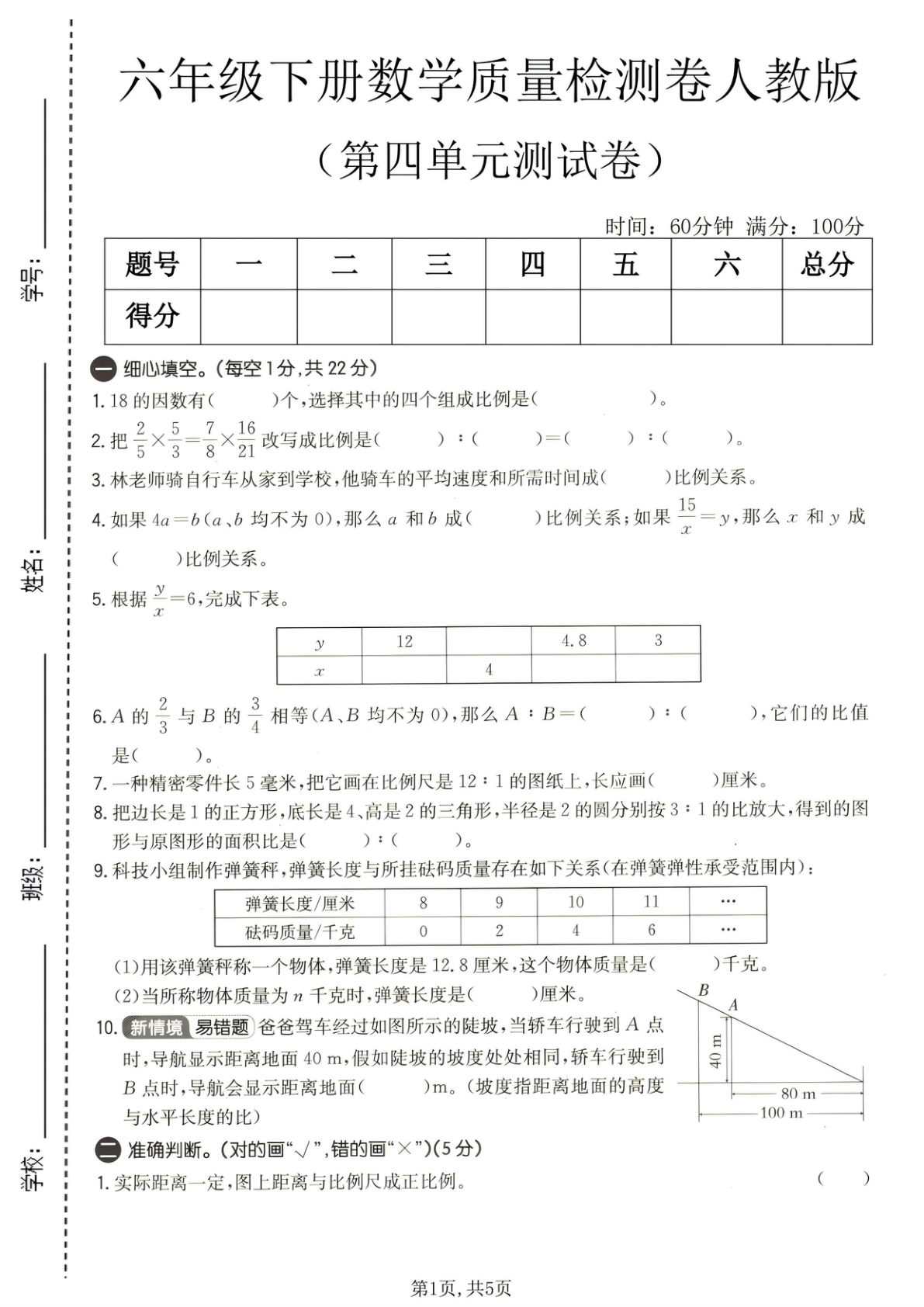 六年级下册数学第四单元质量检测卷《人教版》