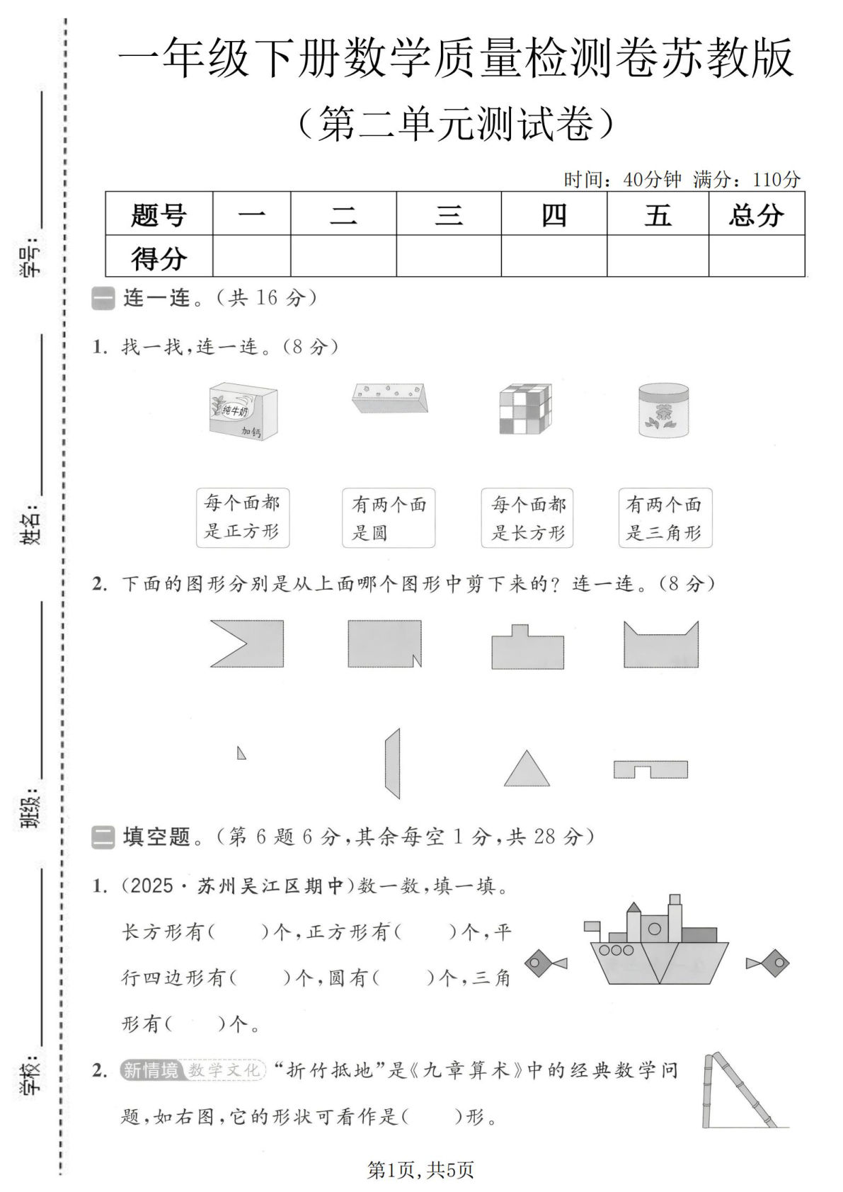 一年级下册数学第二单元质量检测卷《苏教版》