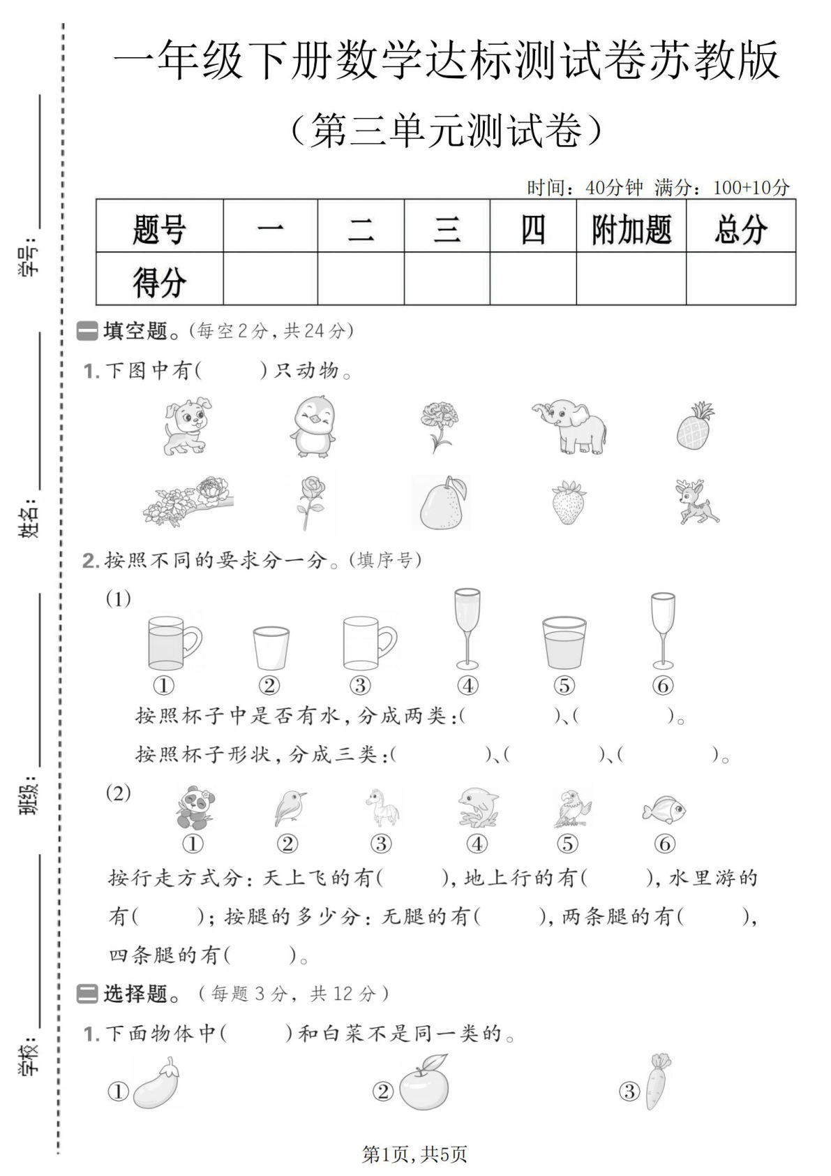 一年级下册数学第三单元达标测试卷《苏教版》