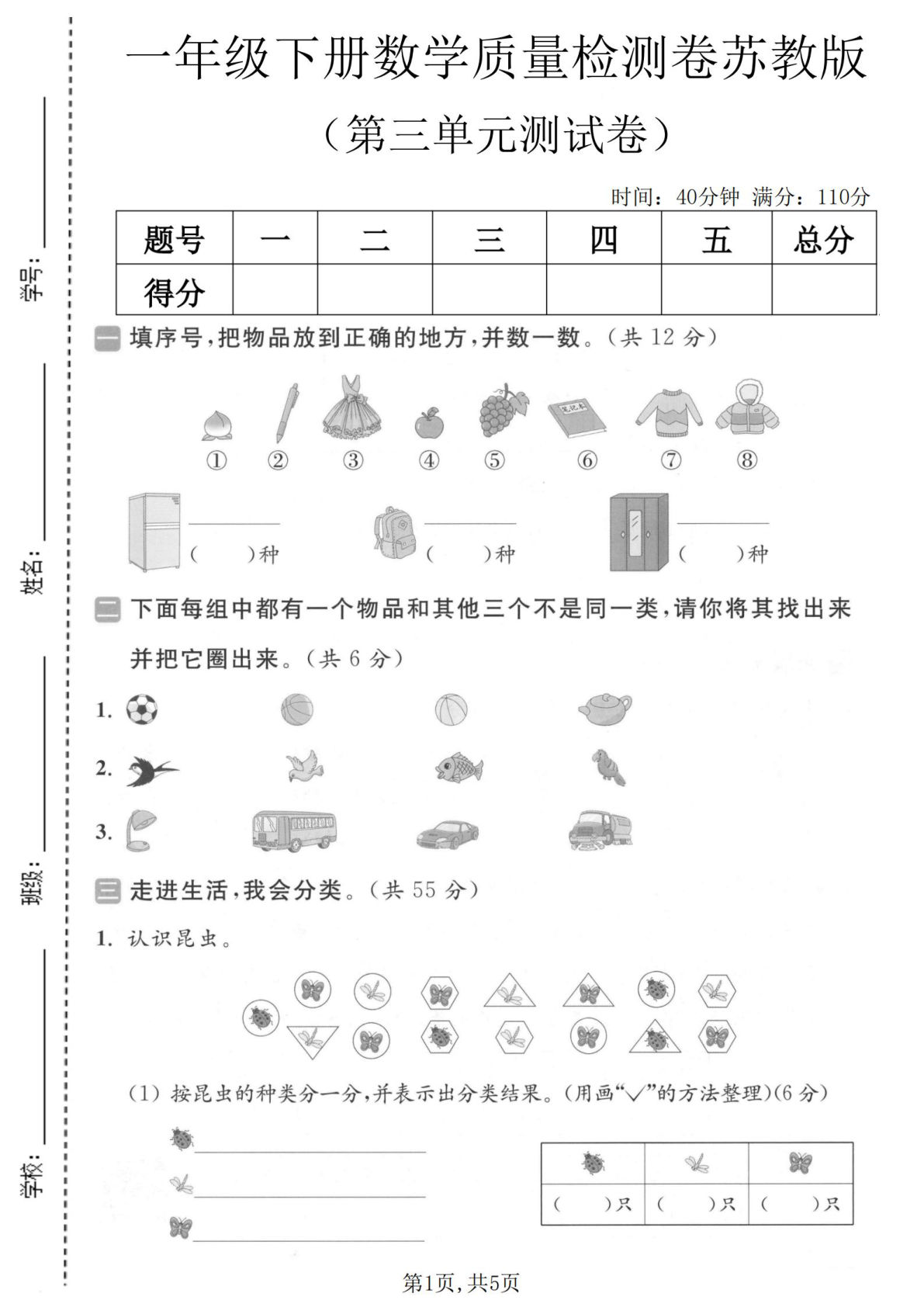 一年级下册数学第三单元质量检测卷《苏教版》
