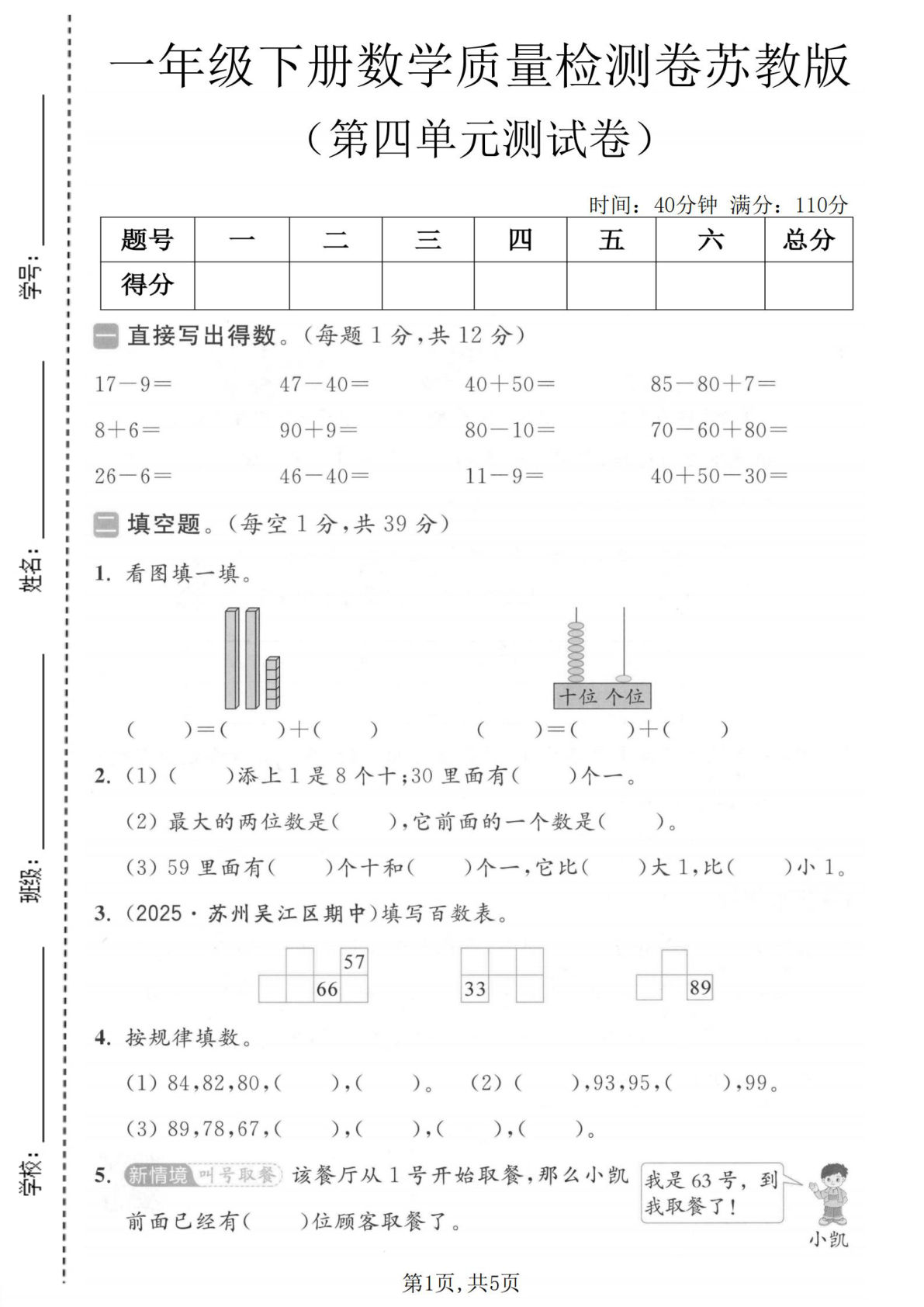 一年级下册数学第四单元质量检测卷《苏教版》