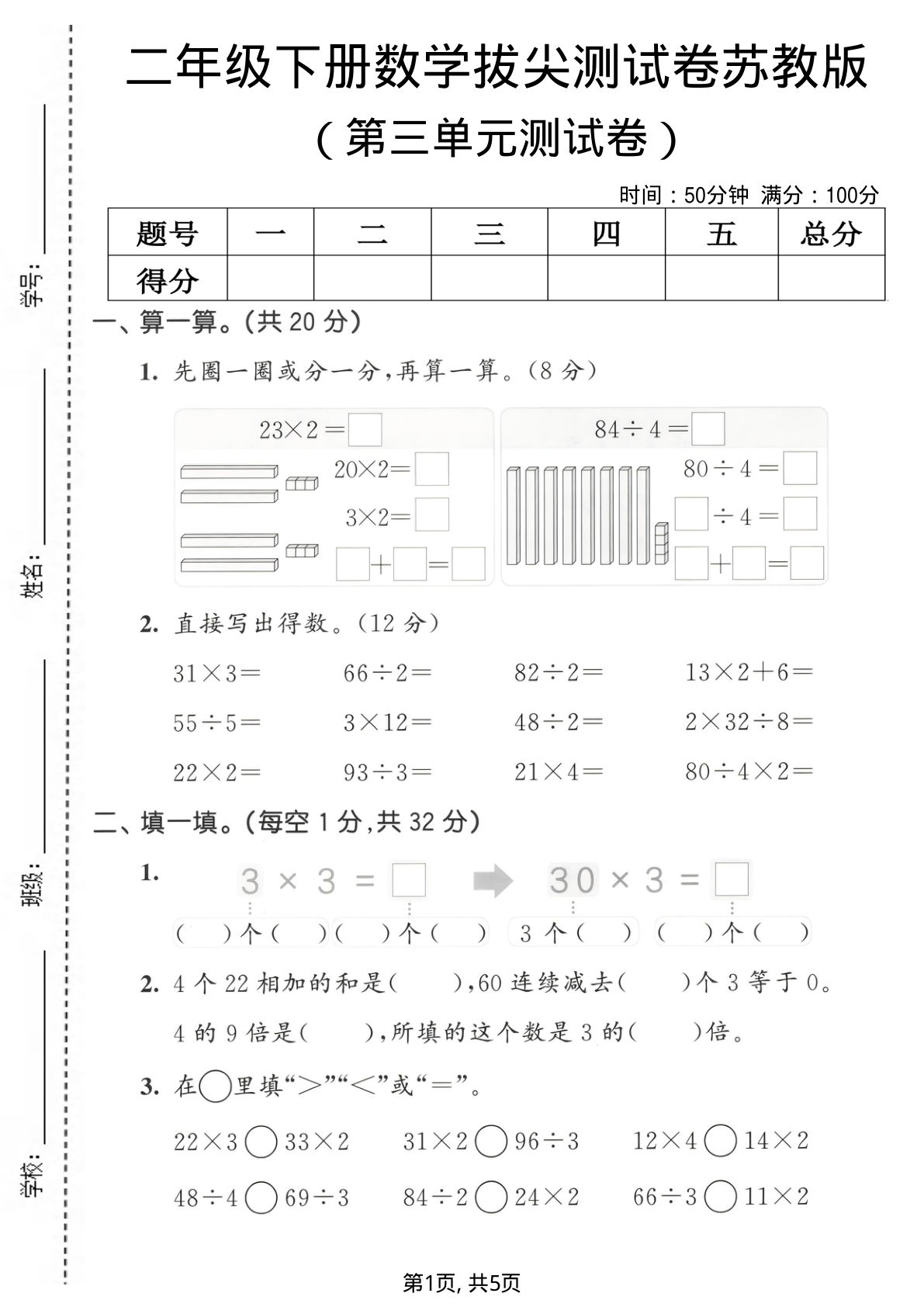 二年级下册数学第三单元拔尖测试卷《苏教版》