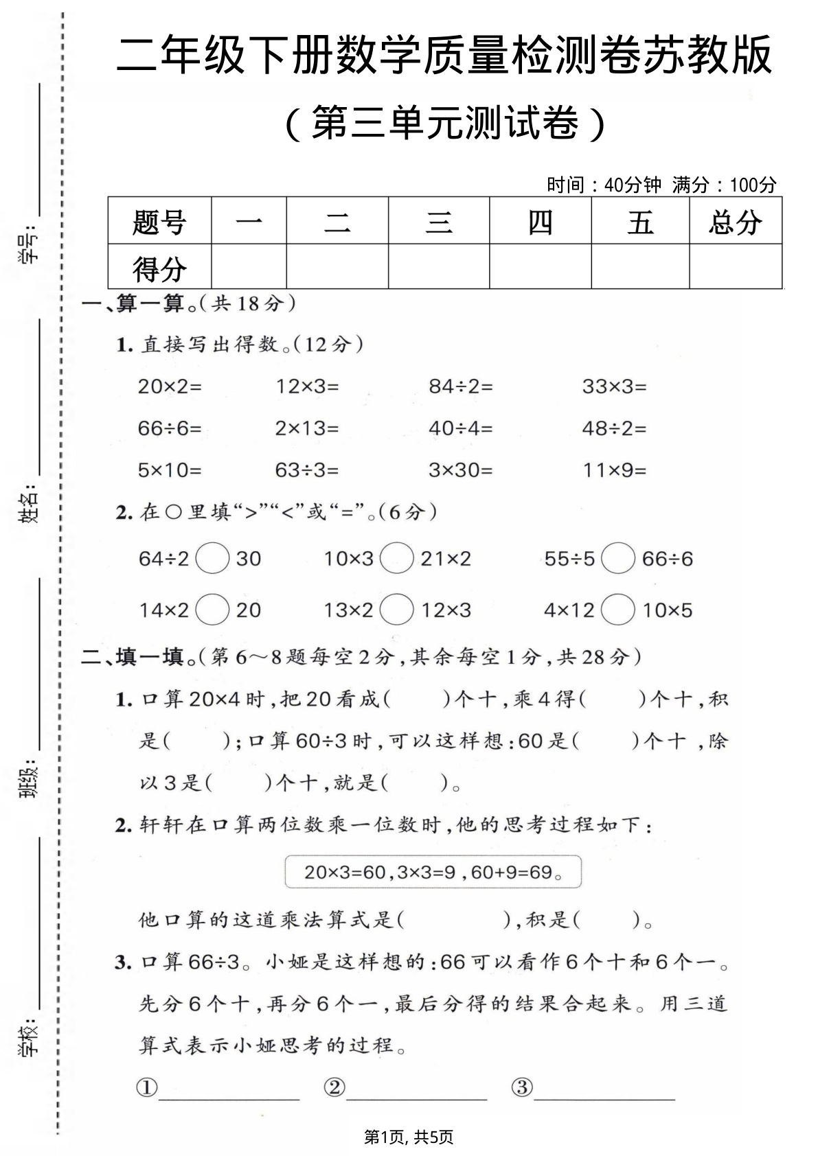 二年级下册数学第三单元质量检测卷《苏教版》