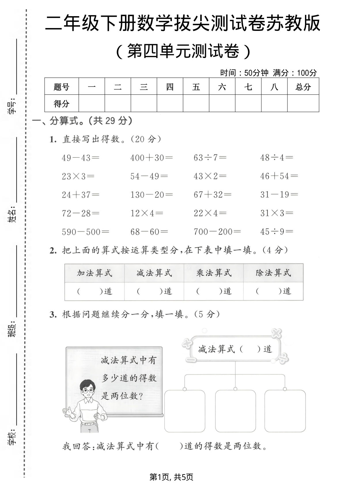 二年级下册数学第四单元拔尖测试卷《苏教版》
