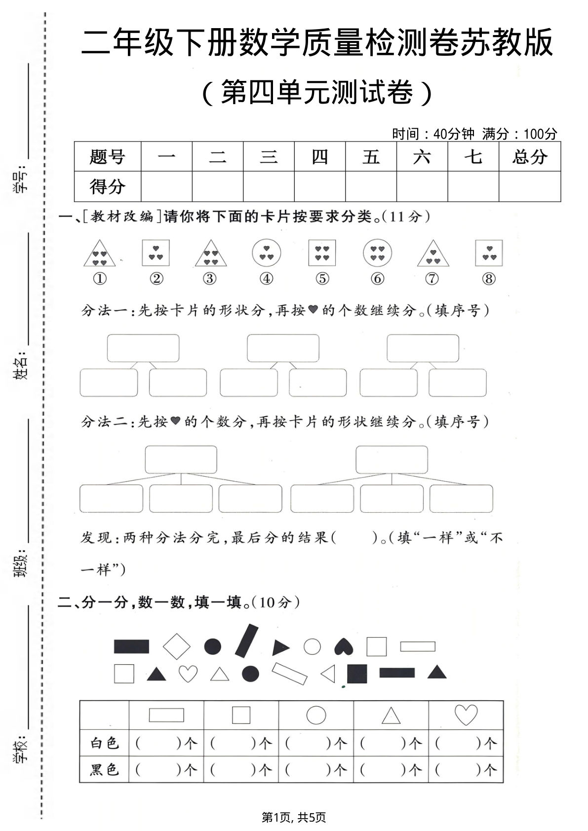 二年级下册数学第四单元质量检测卷《苏教版》