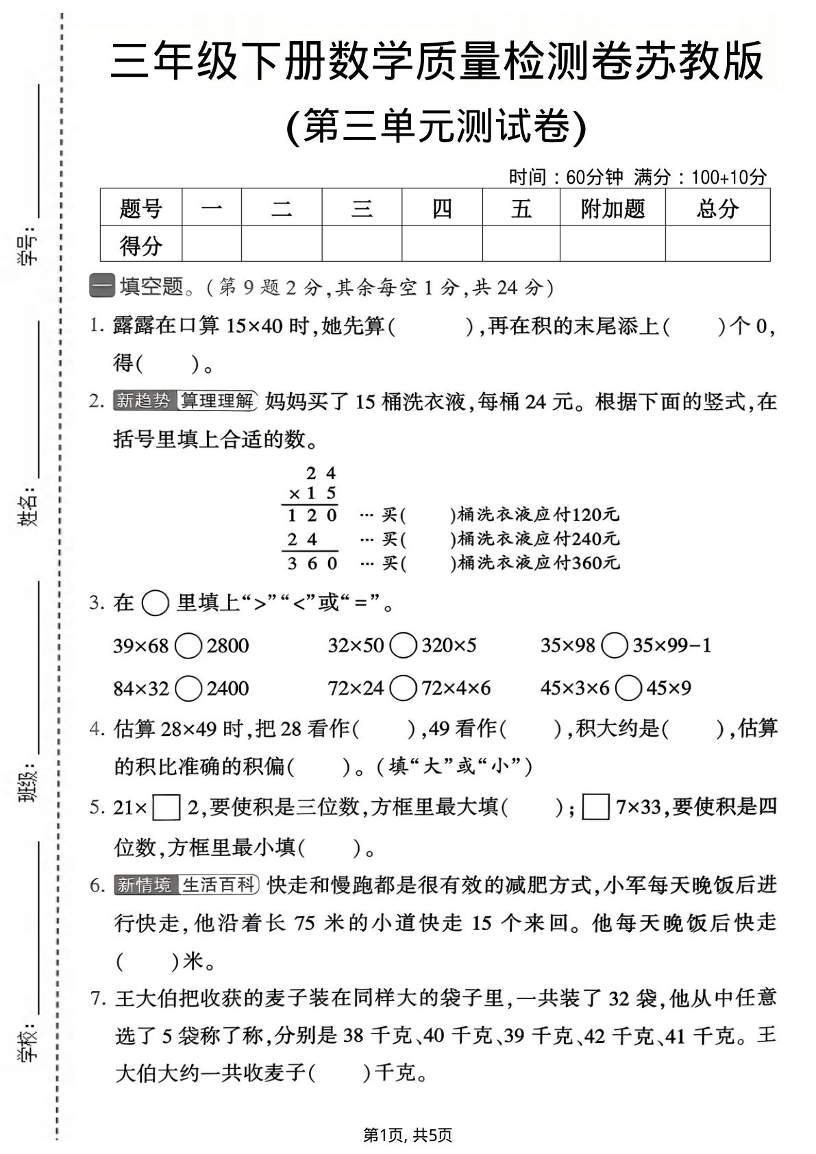 三年级下册数学第三单元质量检测卷《苏教版》