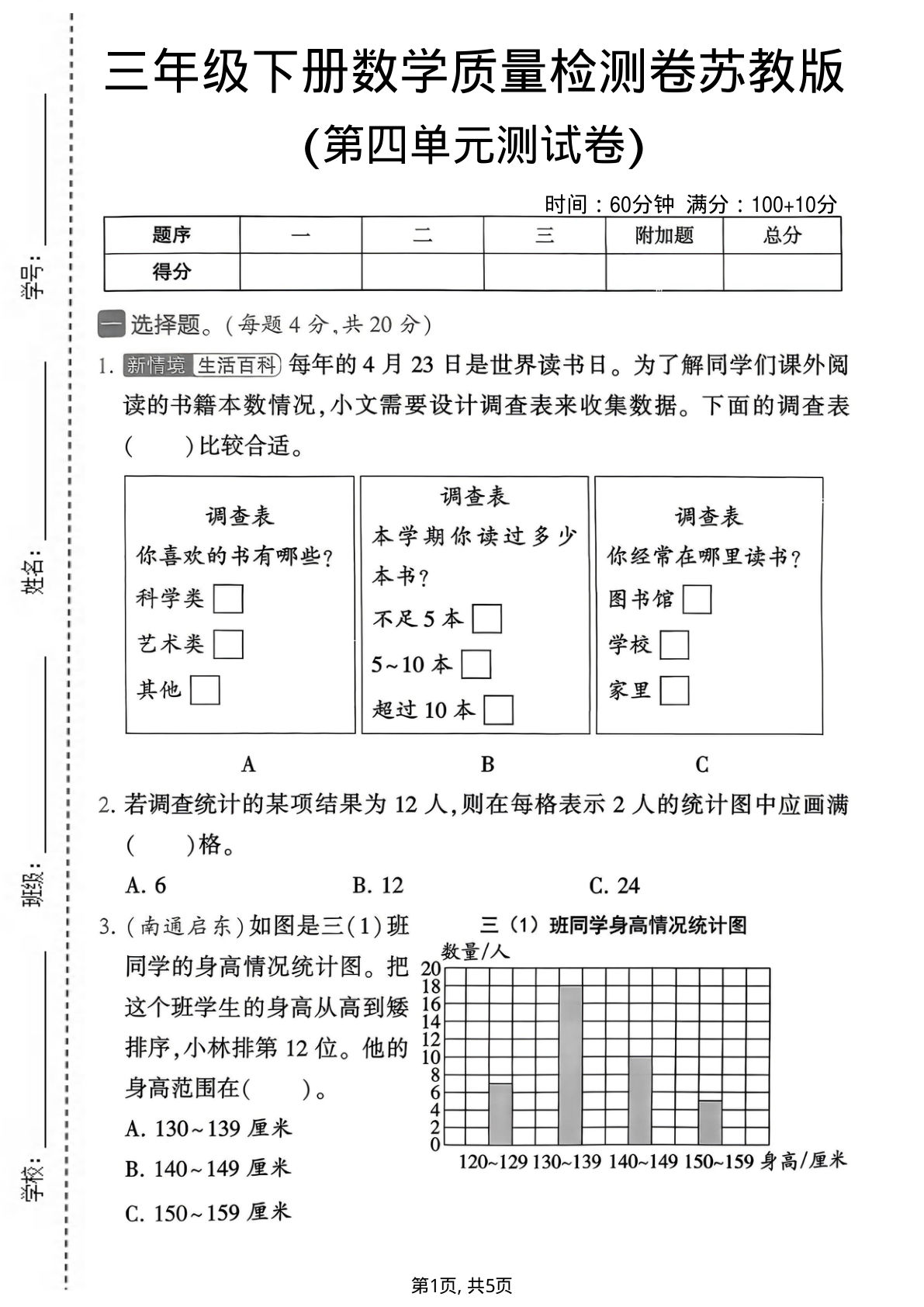 三年级下册数学第四单元质量检测卷《苏教版》