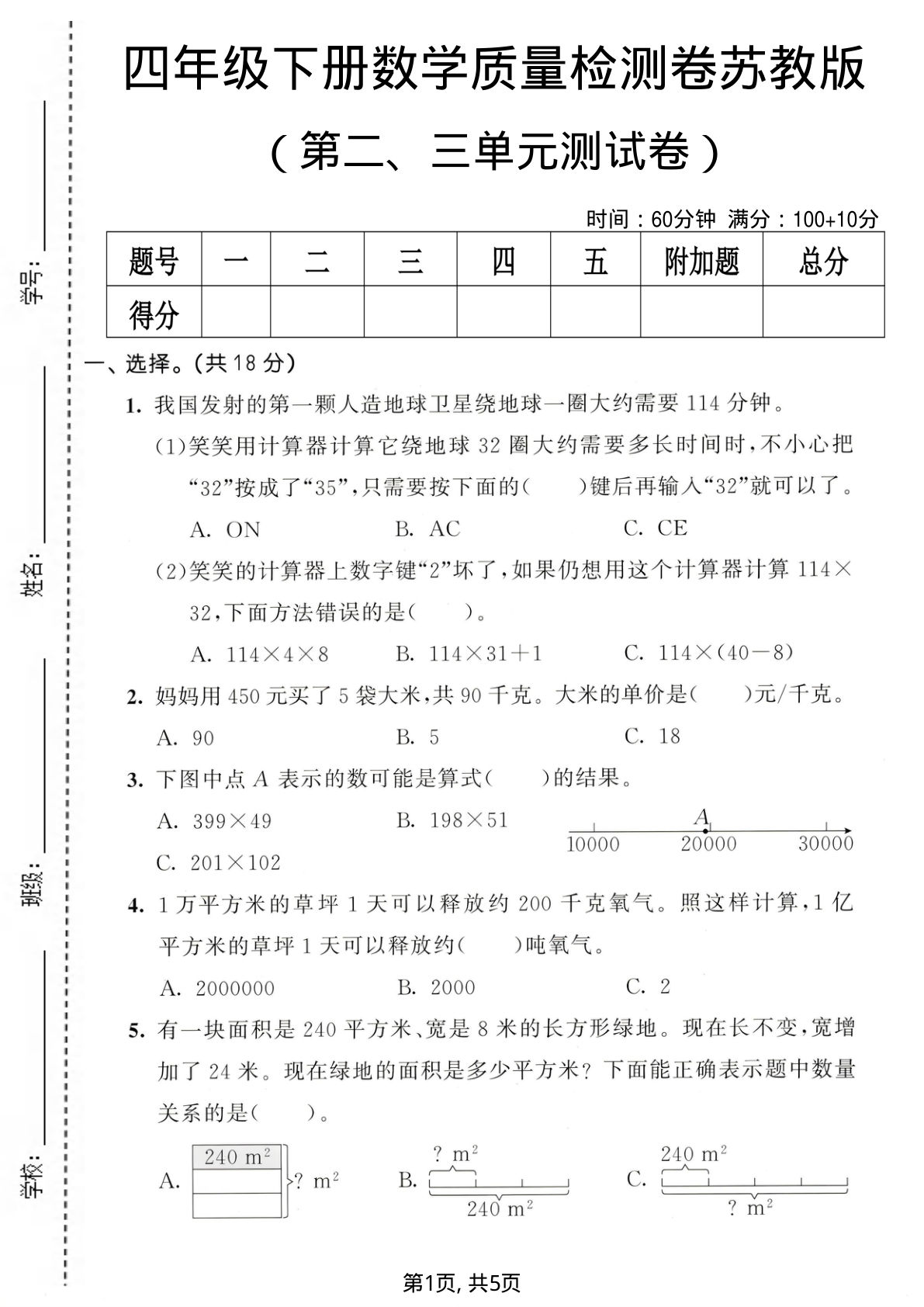 四年级下册数学第二、三单元质量检测卷《苏教版》