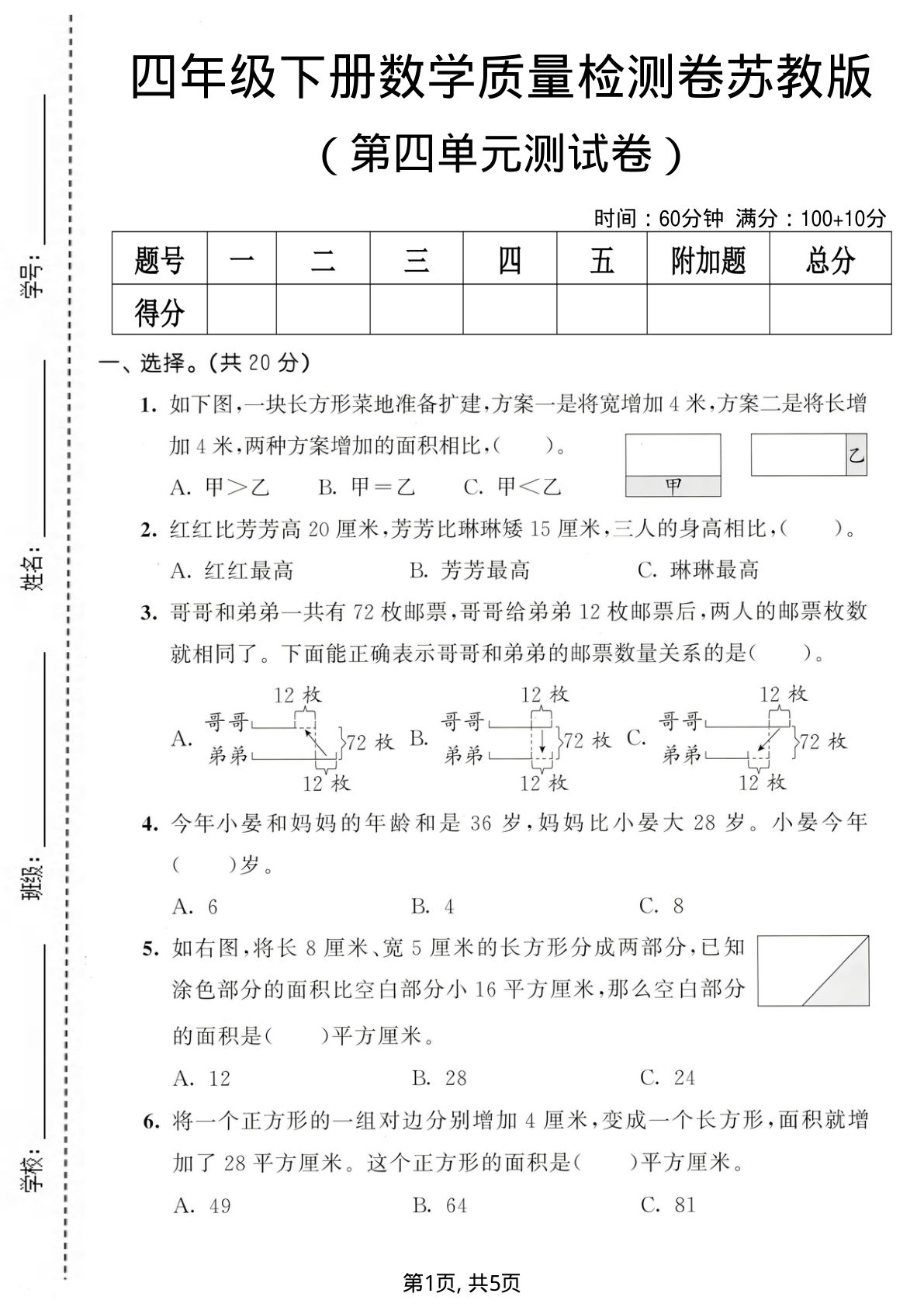 四年级下册数学第四单元质量检测卷《苏教版》