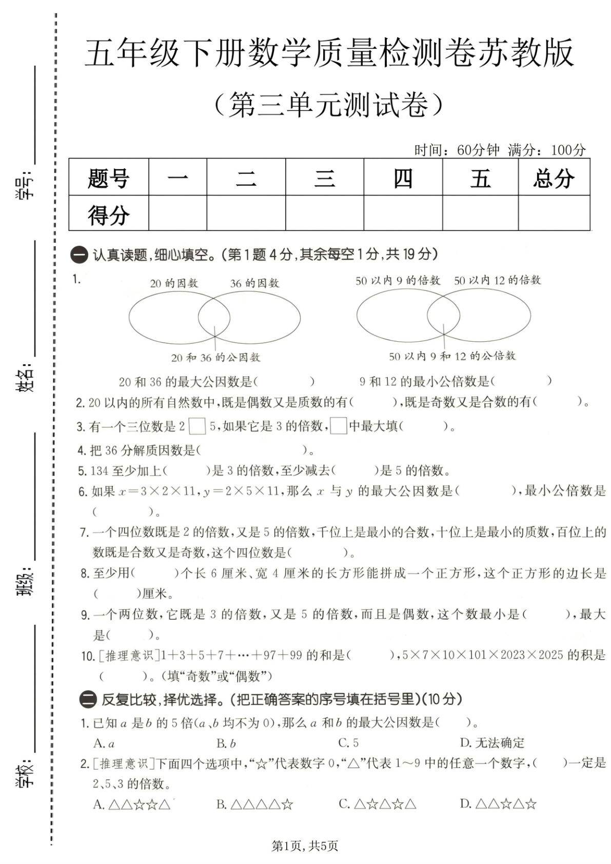 五年级下册数学第三单元质量检测卷《苏教版》