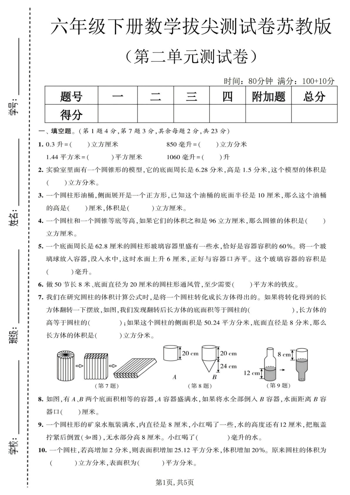 六年级下册数学第二单元拔尖测试卷《苏教版》_