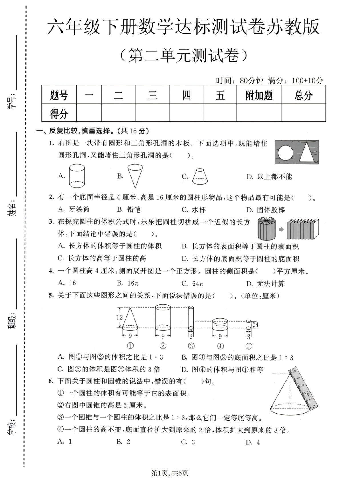 六年级下册数学第二单元达标测试卷《苏教版》