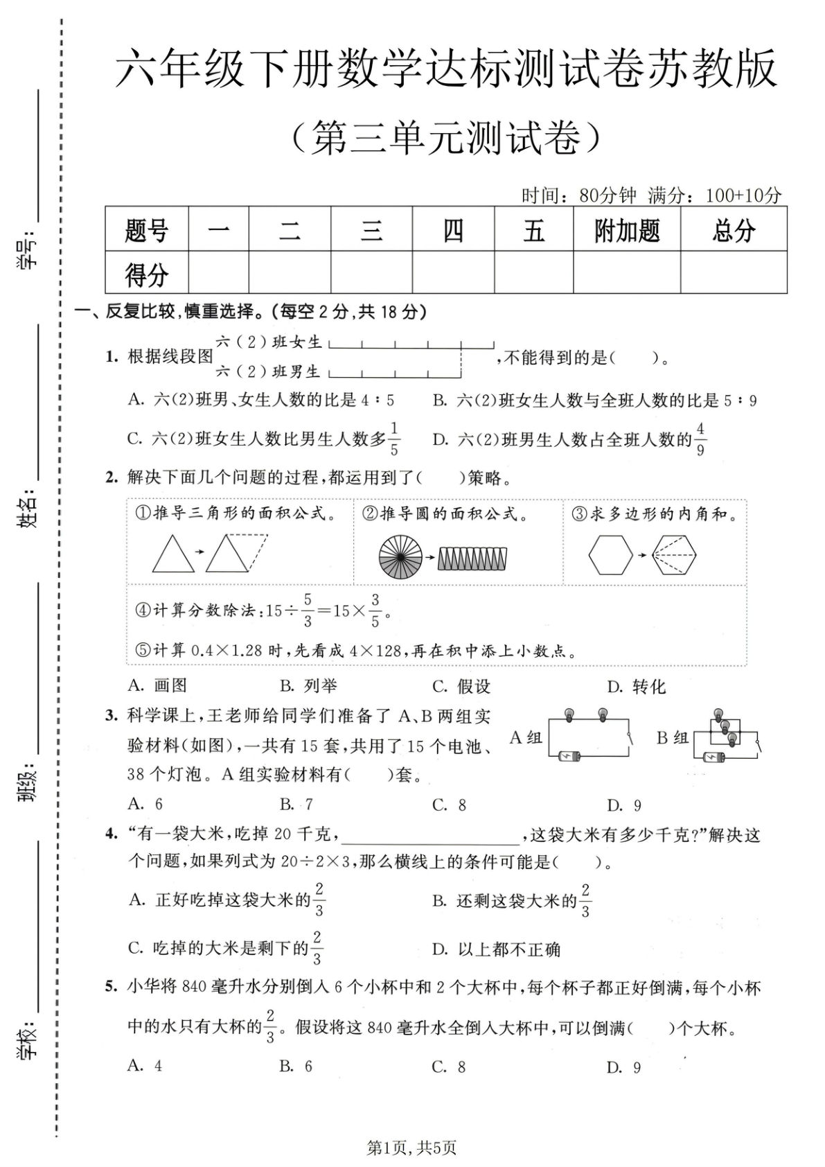 六年级下册数学第三单元达标测试卷《苏教版》