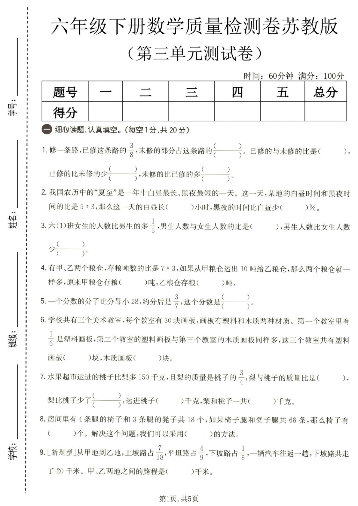 六年级下册数学第三单元质量检测卷《苏教版》