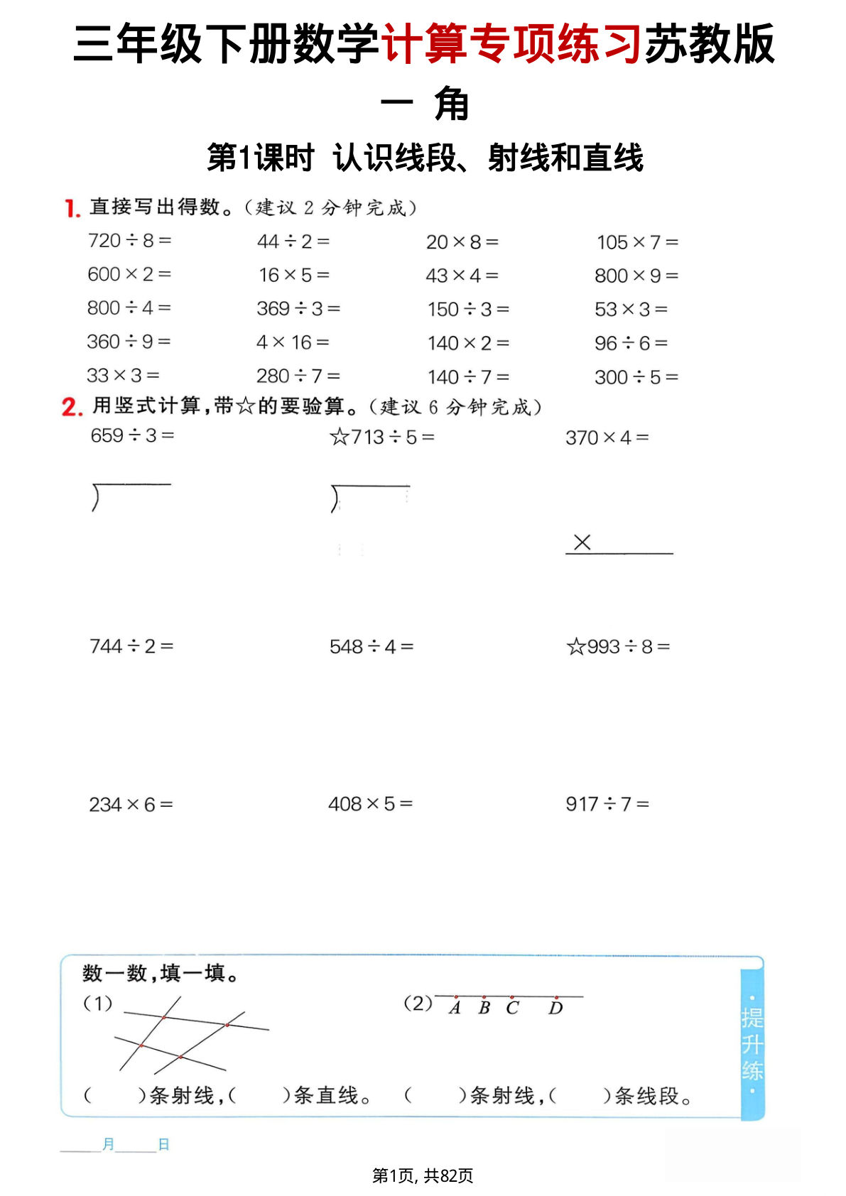 26春三年级下册苏教数学同步计算专项练习