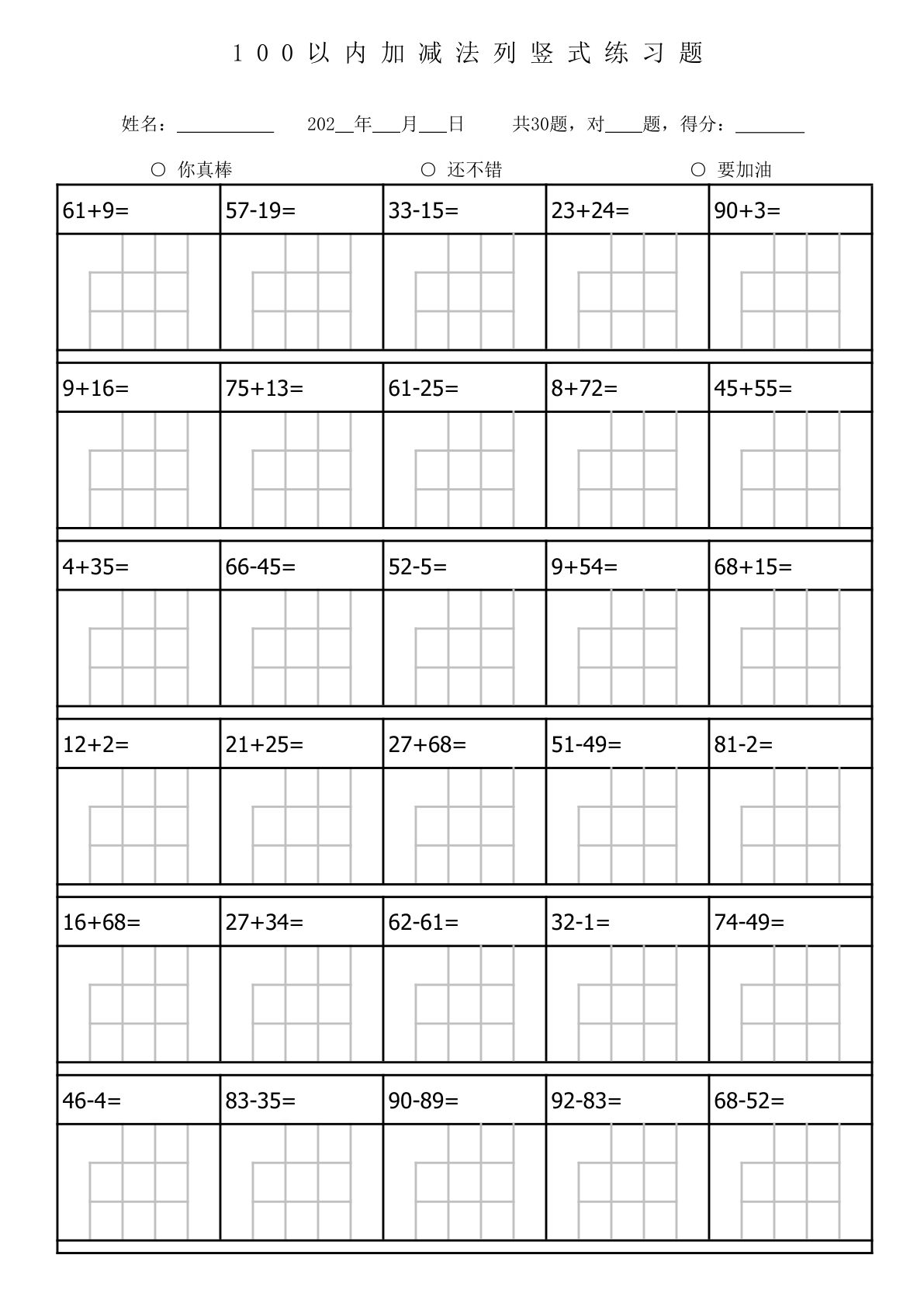 一年级下册数学 100以内加减法列竖式练习题