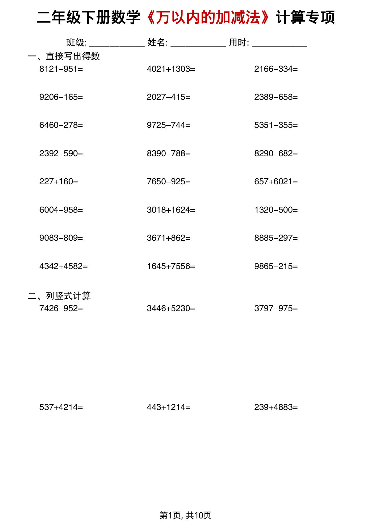 二年级下册数学《万以内的加减法》计算专项