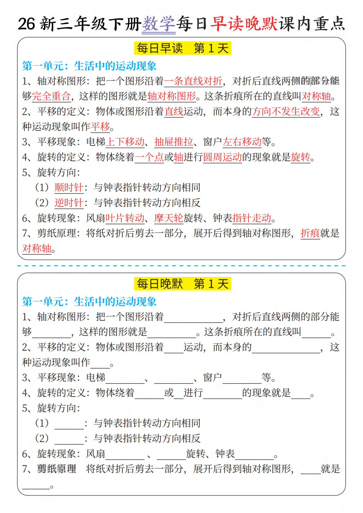 26新三年级下册数学每日早读晚默课内重点小纸条（11页）