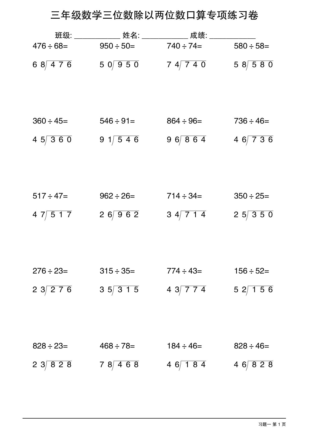 三年级数学三位数除以两位数口算竖式专项练习卷30套