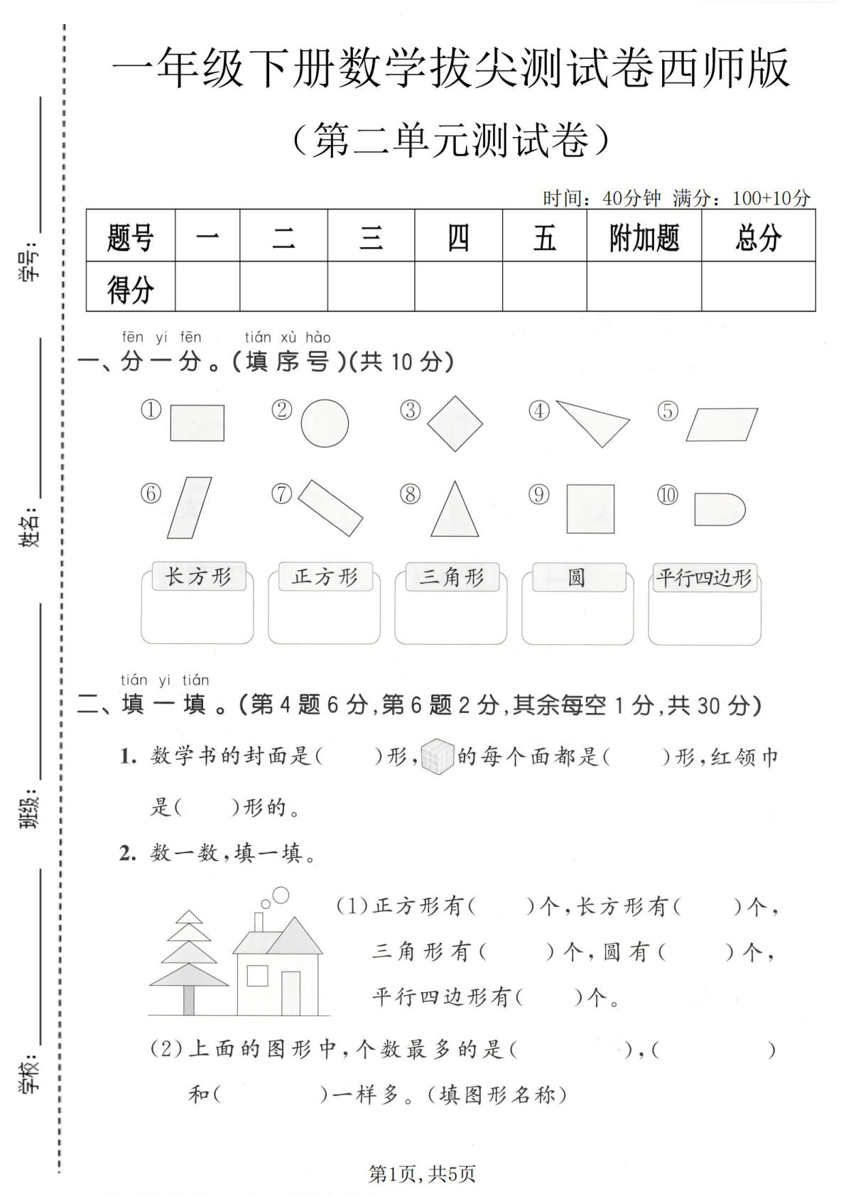 一年级下册数学第二单元拔尖测试卷《西师版》