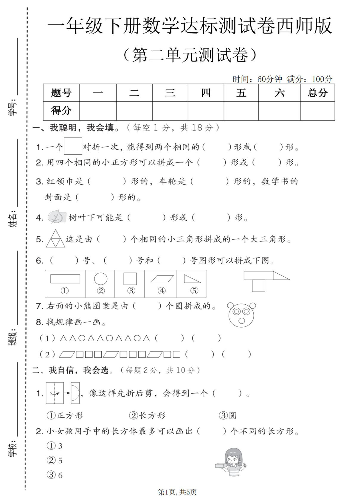 一年级下册数学第二单元达标测试卷《西师版》 (1)