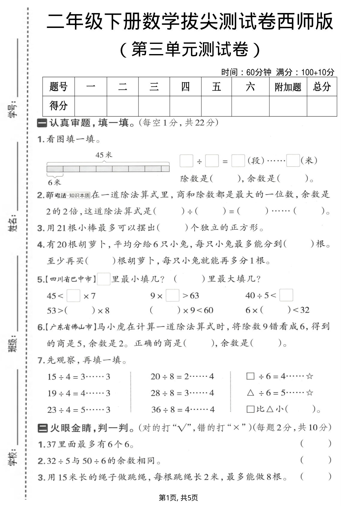 二年级下册数学第三单元拔尖测试卷《西师版》