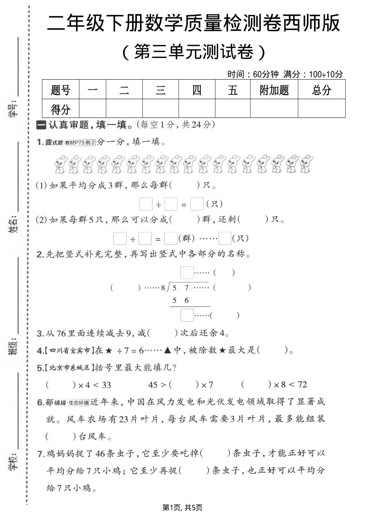 二年级下册数学第三单元质量检测卷《西师版》