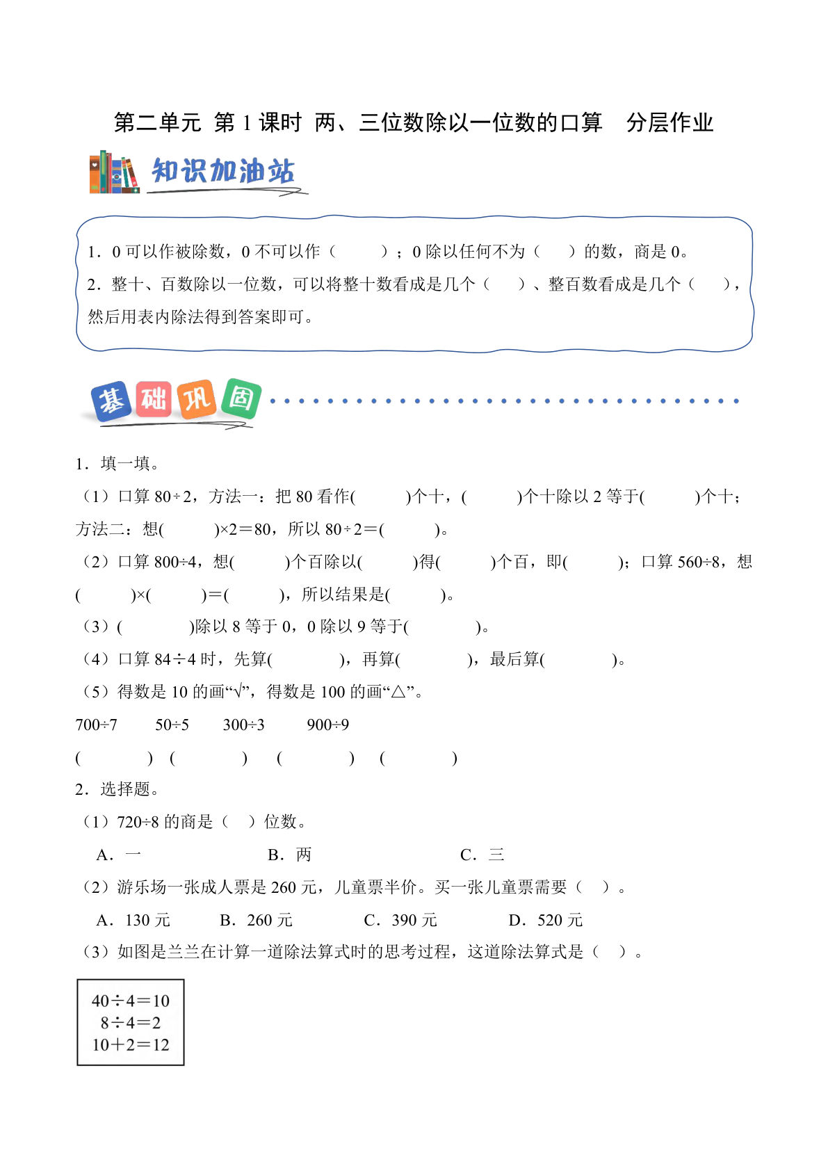 新西师版三年级下册数学课时练分层作业 第二单元 第1课时 两、三位数除以一位数的口算（分层作业）（新教材）