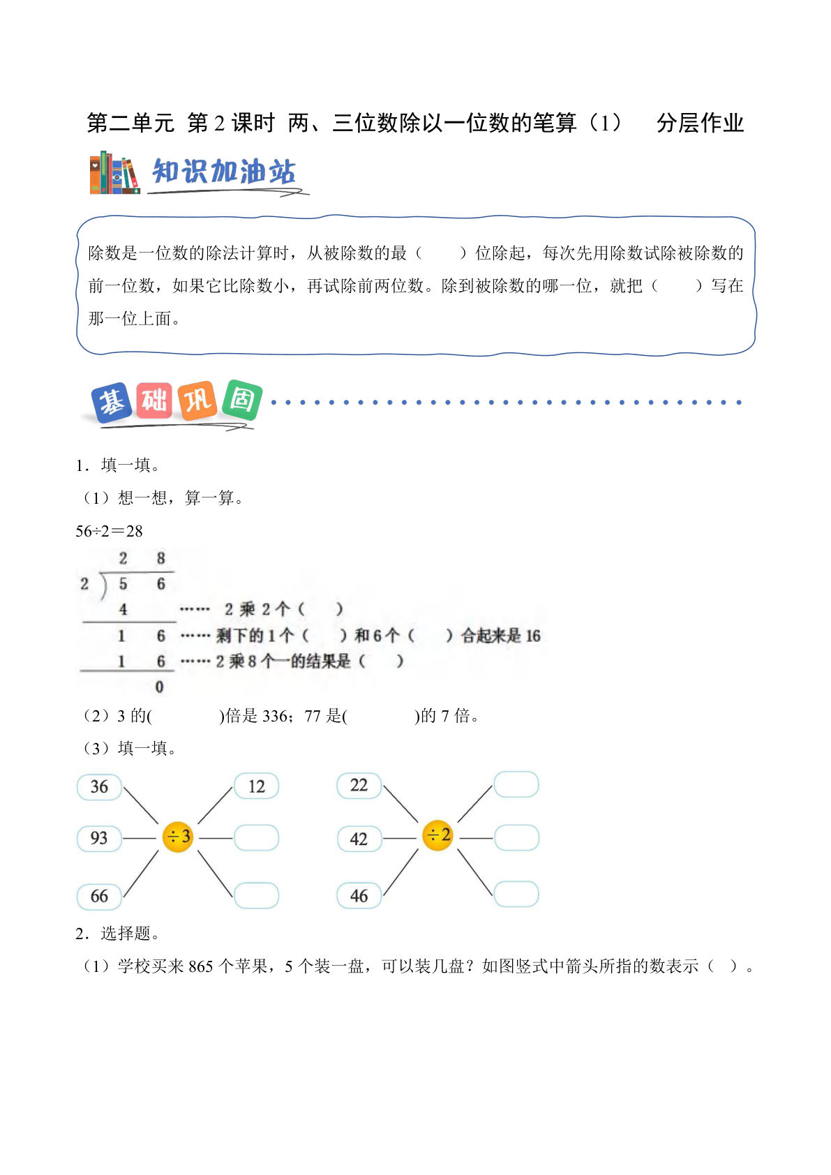 新西师版三年级下册数学课时练分层作业 第二单元 第2课时 两、三位数除以一位数的笔算（1）（分层作业）（新教材）