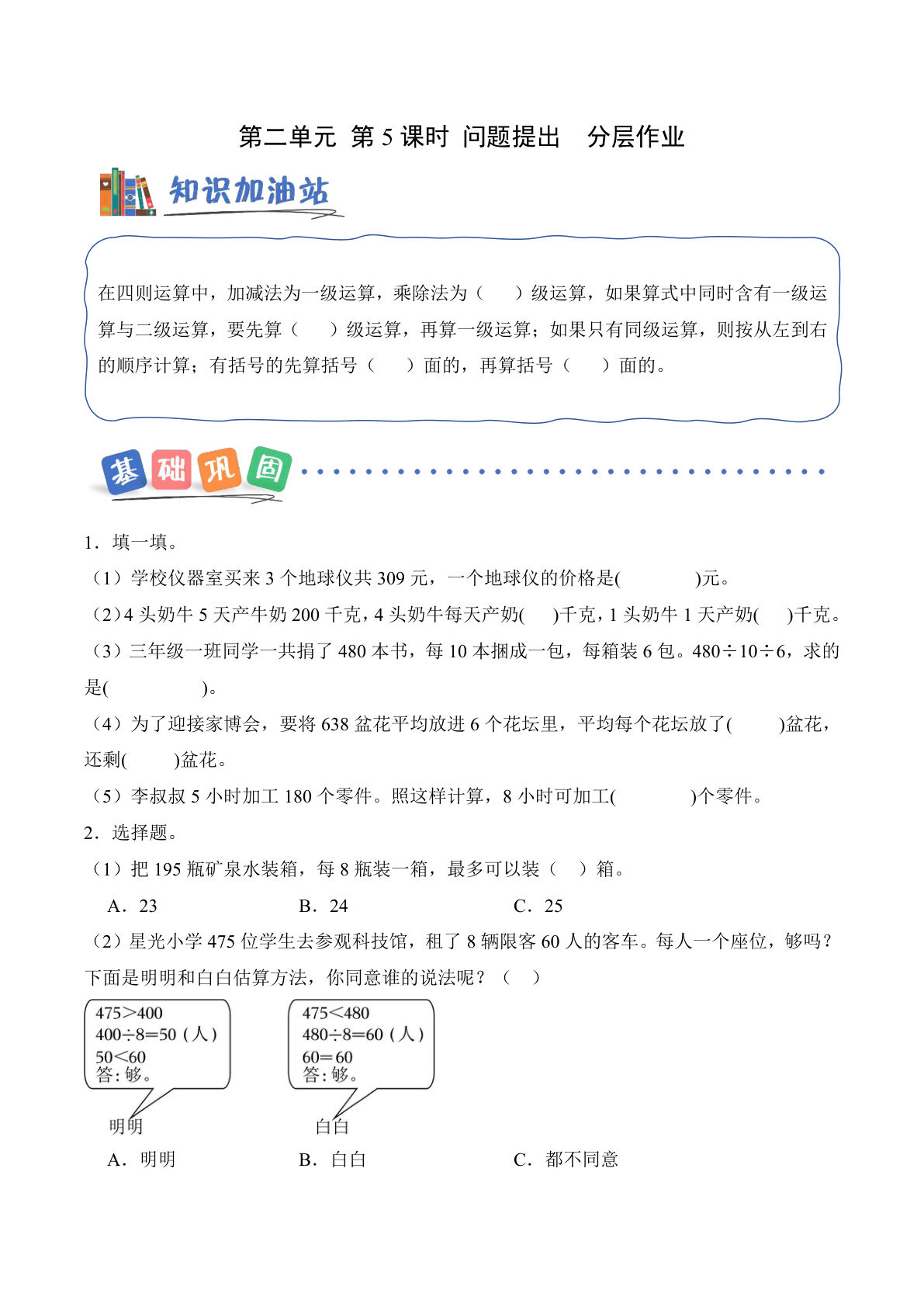 新西师版三年级下册数学课时练分层作业 第二单元 第5课时 问题提出（分层作业）（新教材）