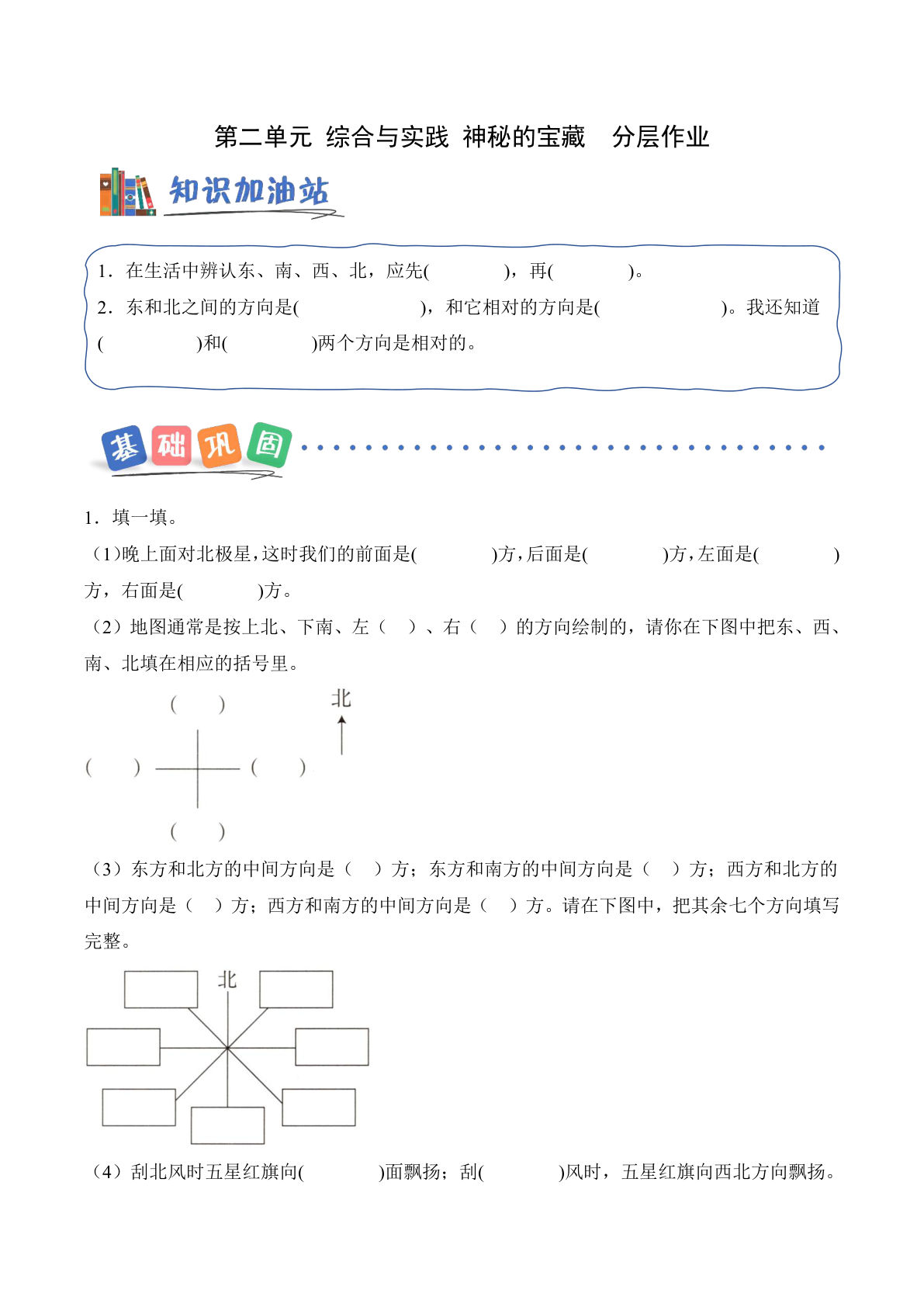 新西师版三年级下册数学课时练分层作业 第二单元 综合与实践 神秘的宝藏（分层作业）（新教材）