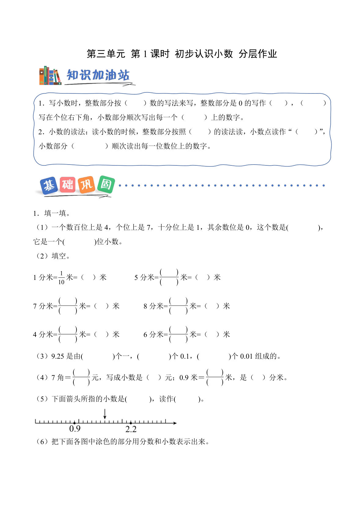 新西师版三年级下册数学课时练分层作业 第三单元 第1课时 初步认识小数（分层作业）（新教材）