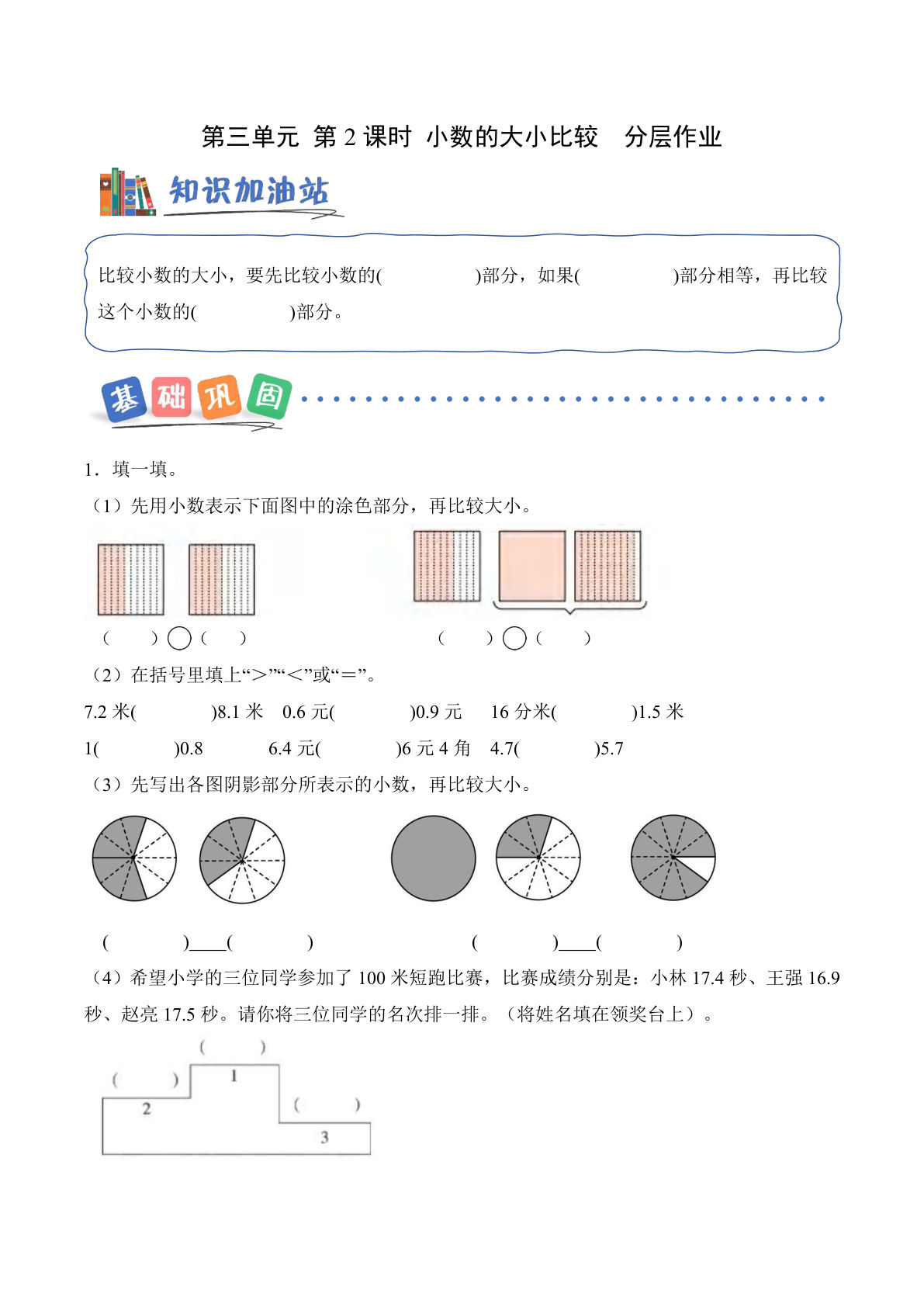 新西师版三年级下册数学课时练分层作业 第三单元 第2课时 小数的大小比较（分层作业）（新教材）