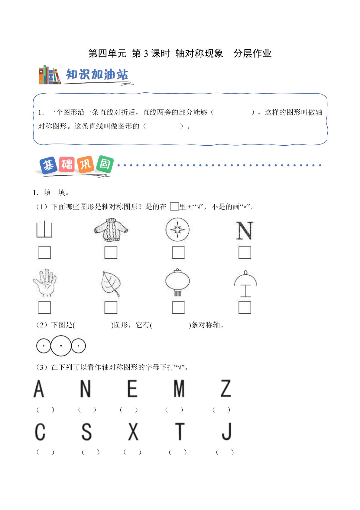 新西师版三年级下册数学课时练分层作业 第四单元 第3课时 轴对称现象（分层作业）（新教材）
