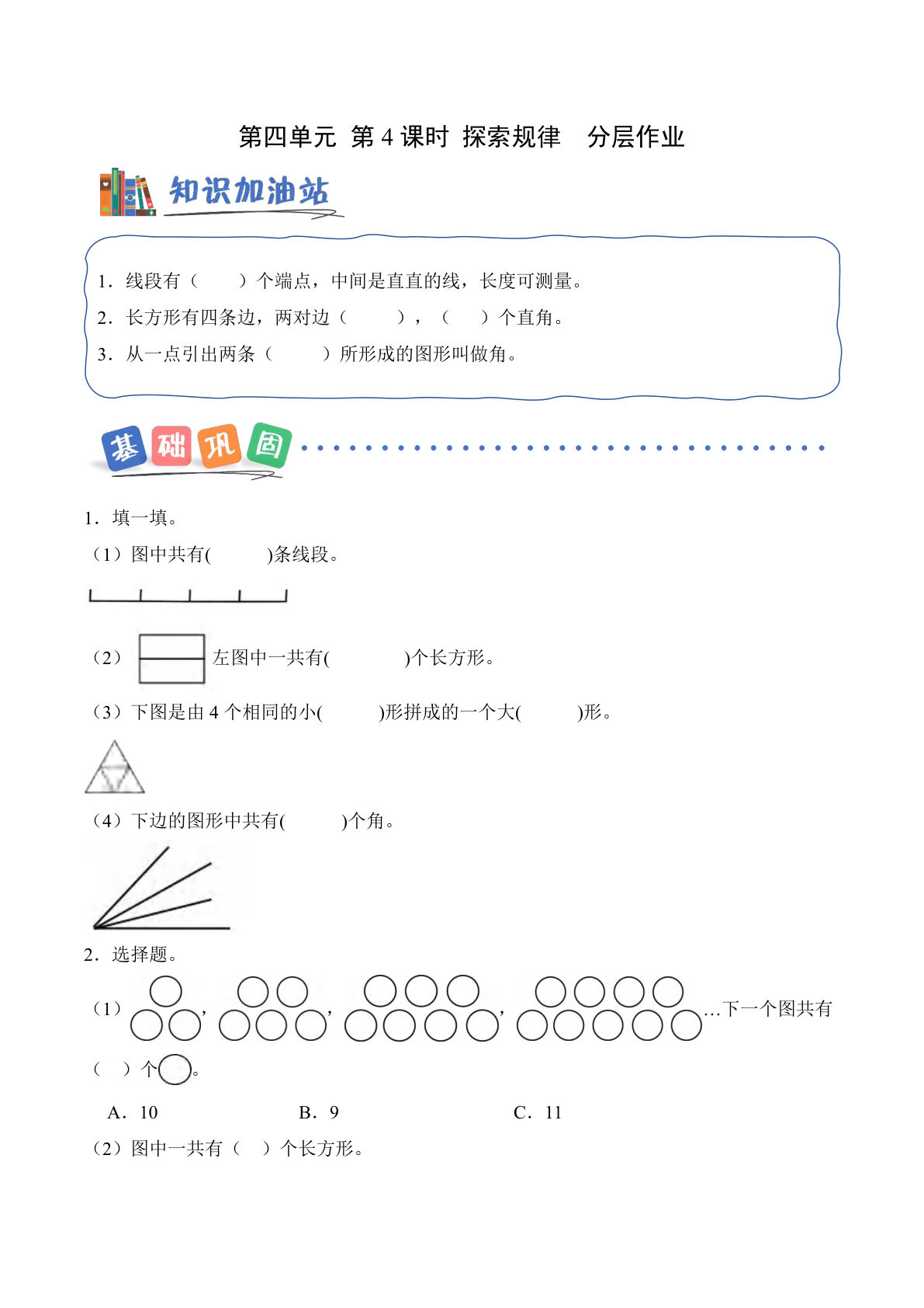 新西师版三年级下册数学课时练分层作业 第四单元 第4课时 探索规律（分层作业）（新教材）