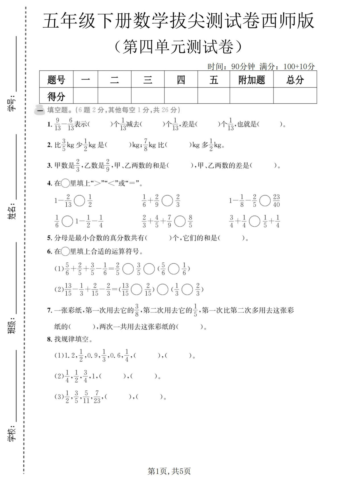 五年级下册数学第四单元拔尖测试卷《西师版》