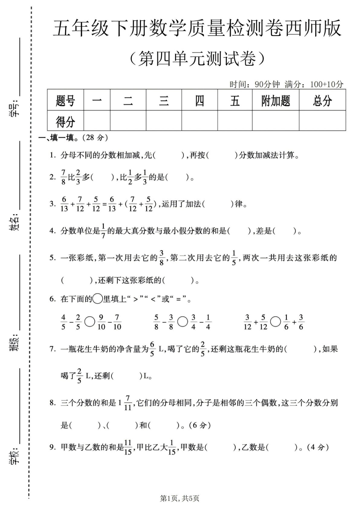 五年级下册数学第四单元质量检测卷《西师版》
