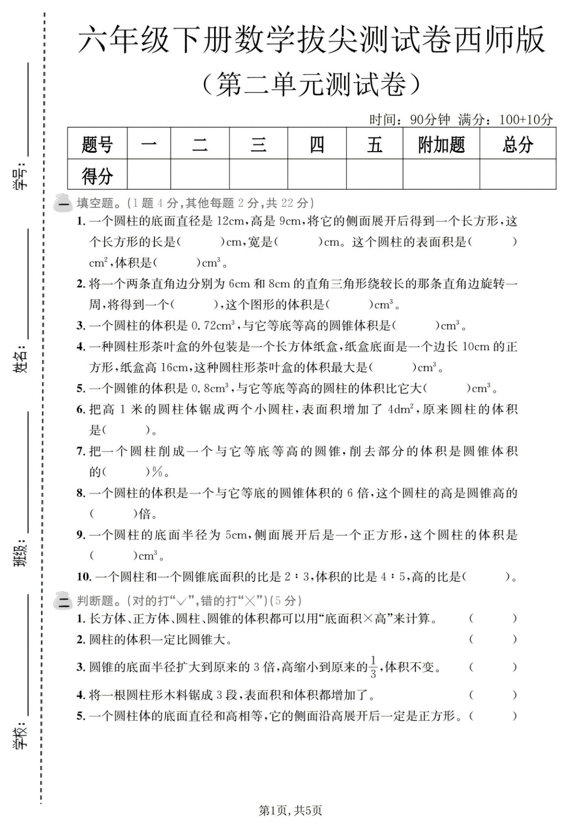 六年级下册数学第二单元拔尖测试卷《西师版》
