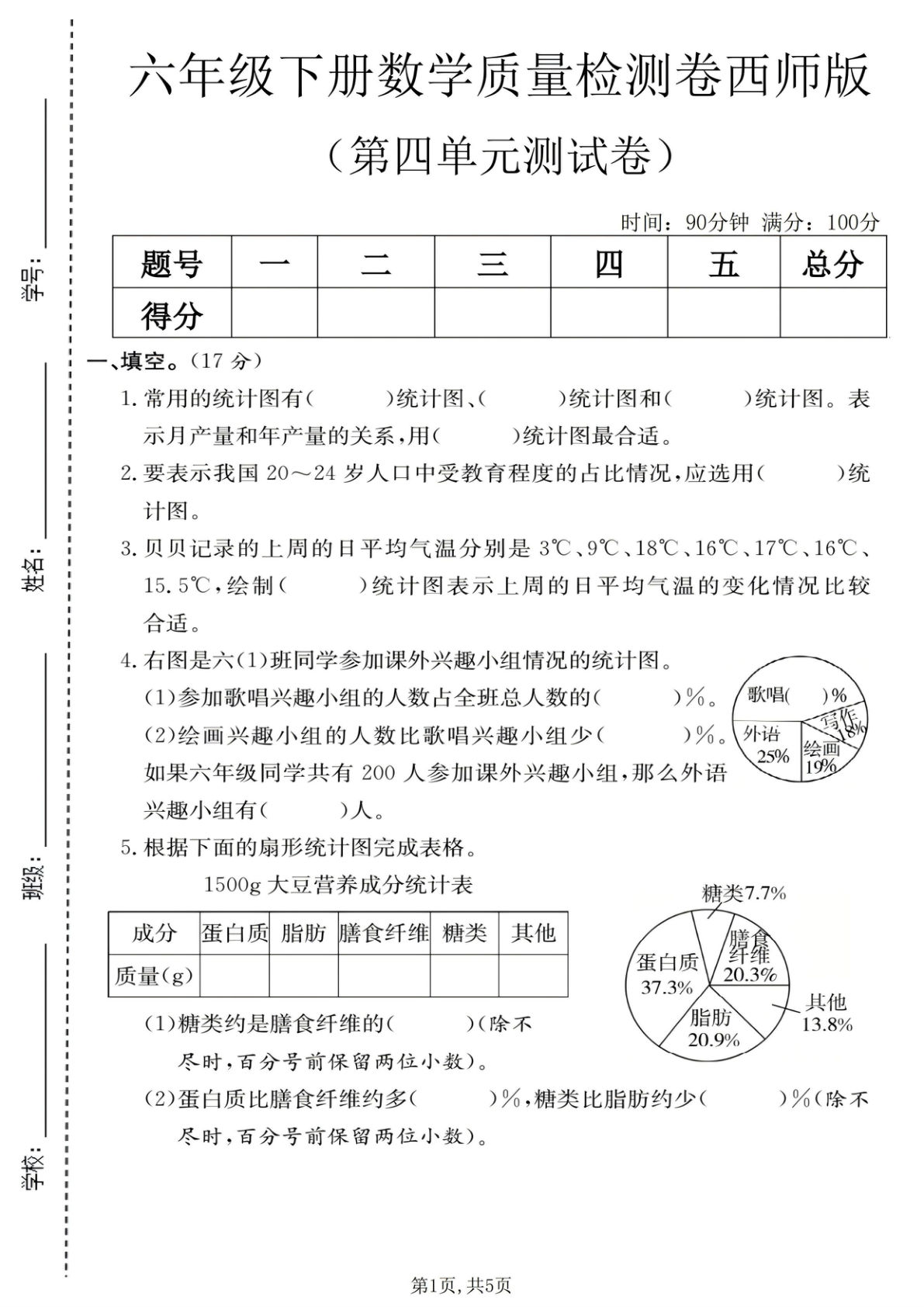 六年级下册数学第四单元质量检测卷《西师版》