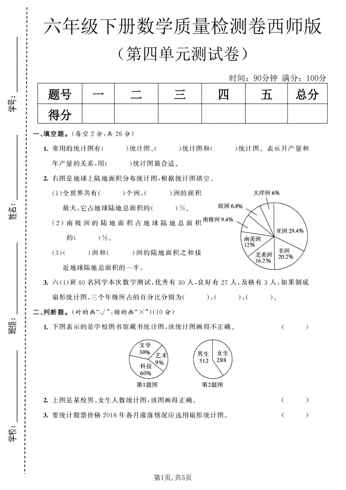六年级下册数学第四单元质量检测卷《西师版》_