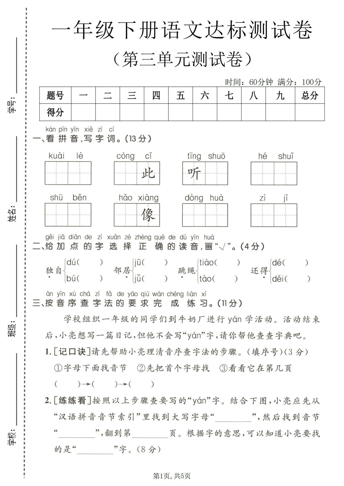 一年级下册语文第三单元达标测试卷