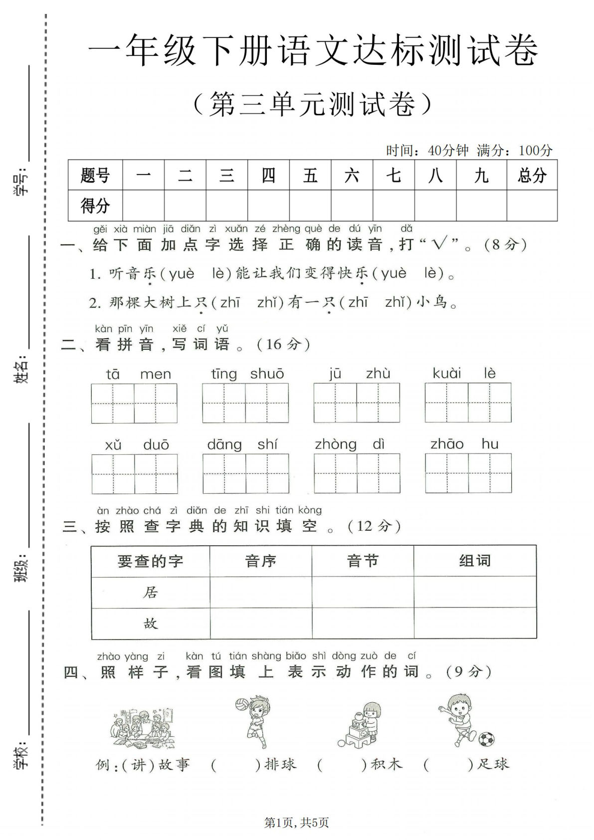 一年级下册语文第三单元达标测试卷2