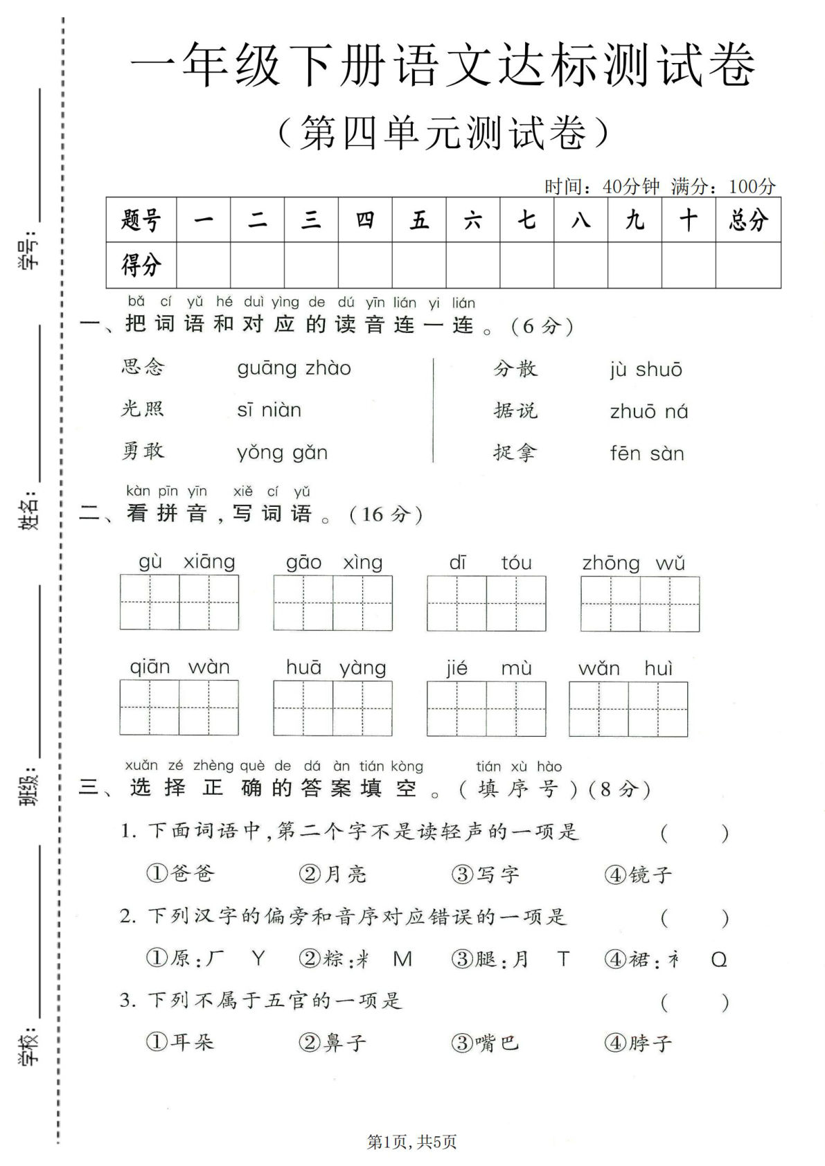 一年级下册语文第四单元达标测试卷