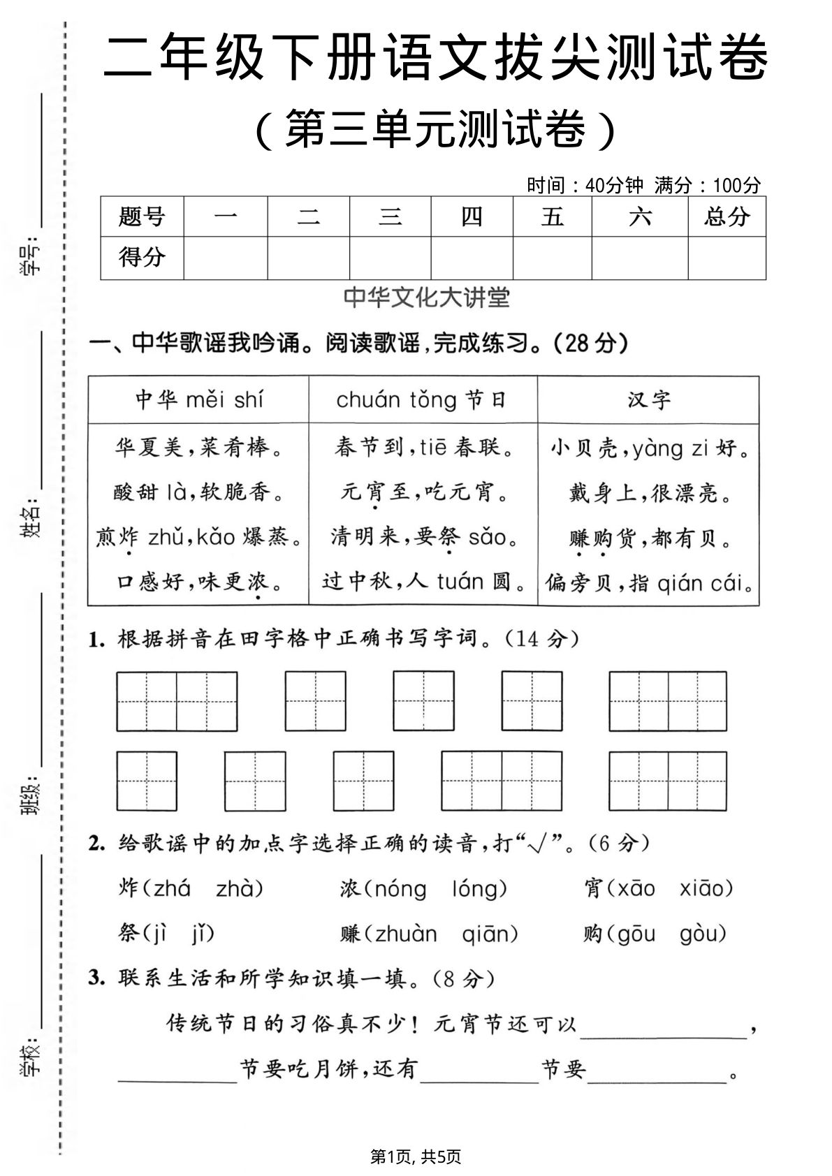 二年级下册语文第三单元拔尖测试卷 - 仔仔题库