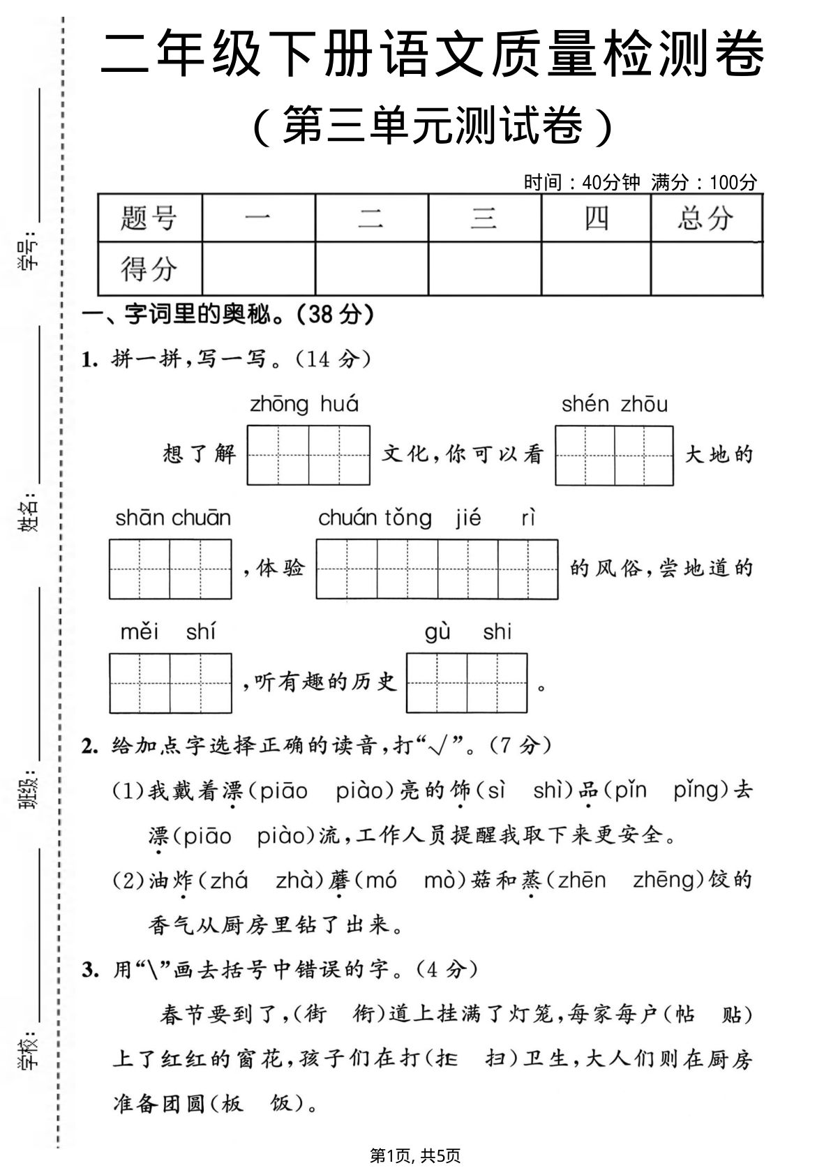 二年级下册语文第三单元质量检测卷，仔仔题库精选版
